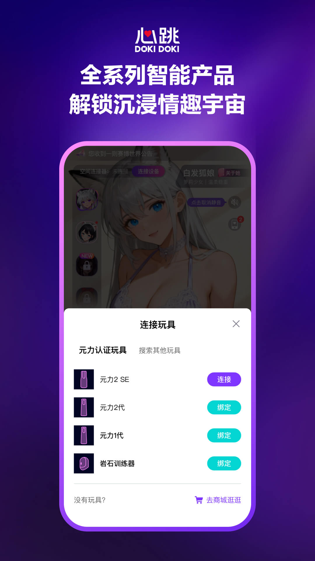 心跳元力 截图 1