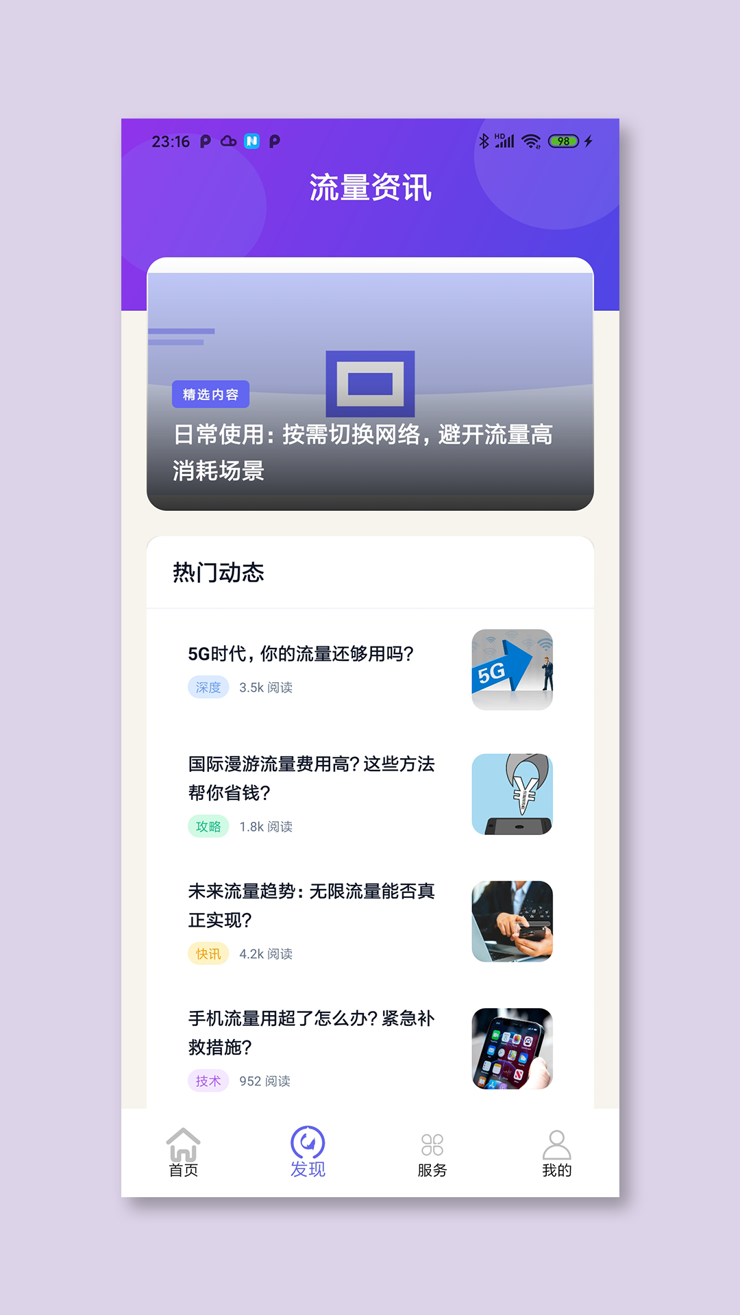 精彩截图-照月流量2026官方新版