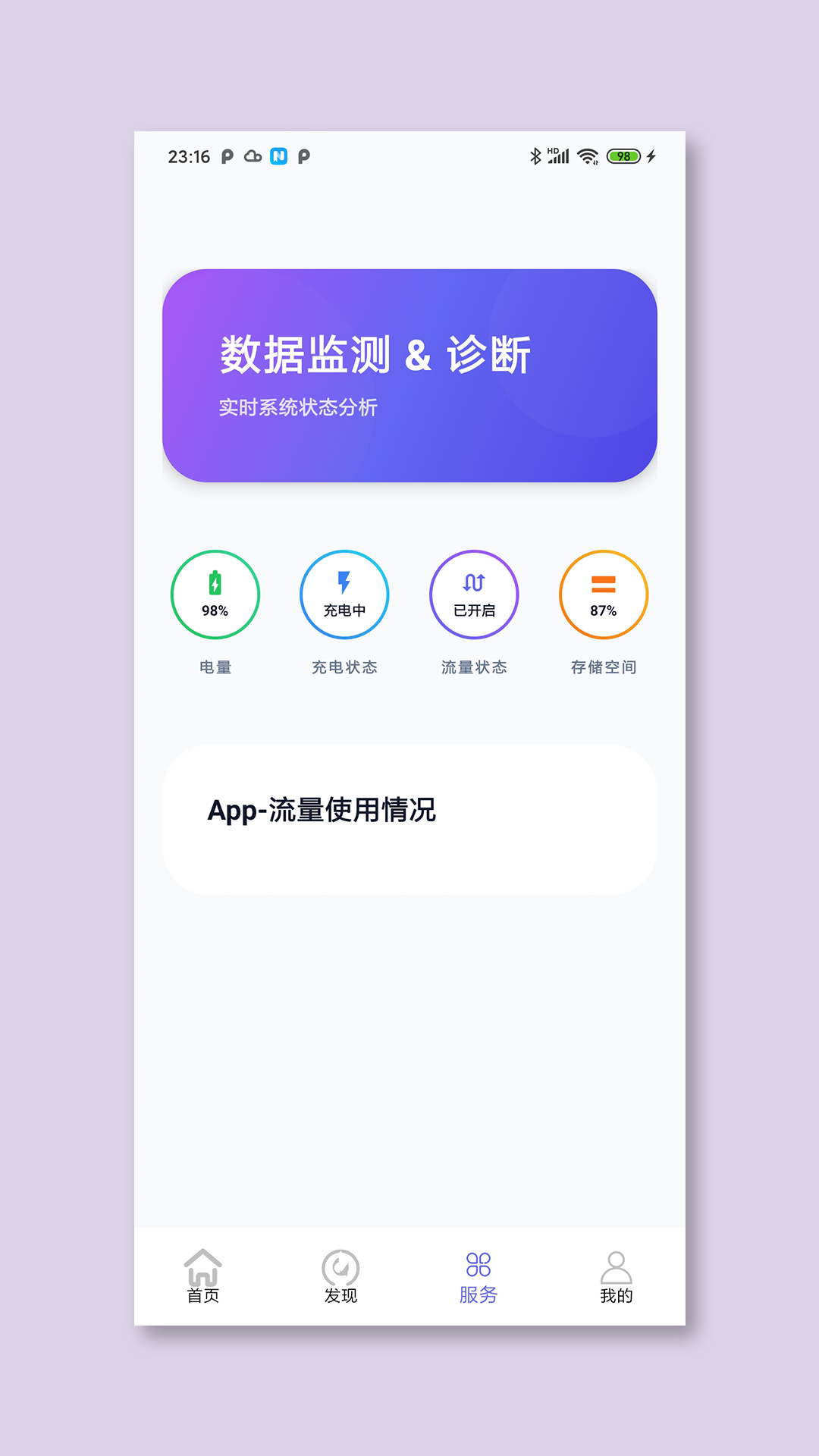 精彩截图-照月流量2026官方新版