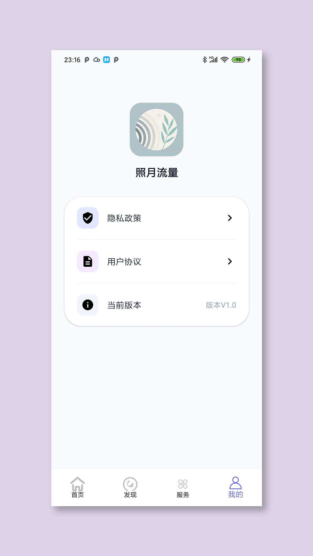 精彩截图-照月流量2026官方新版
