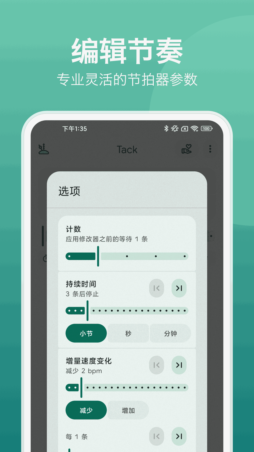 精彩截图-音伴节拍器2026官方新版