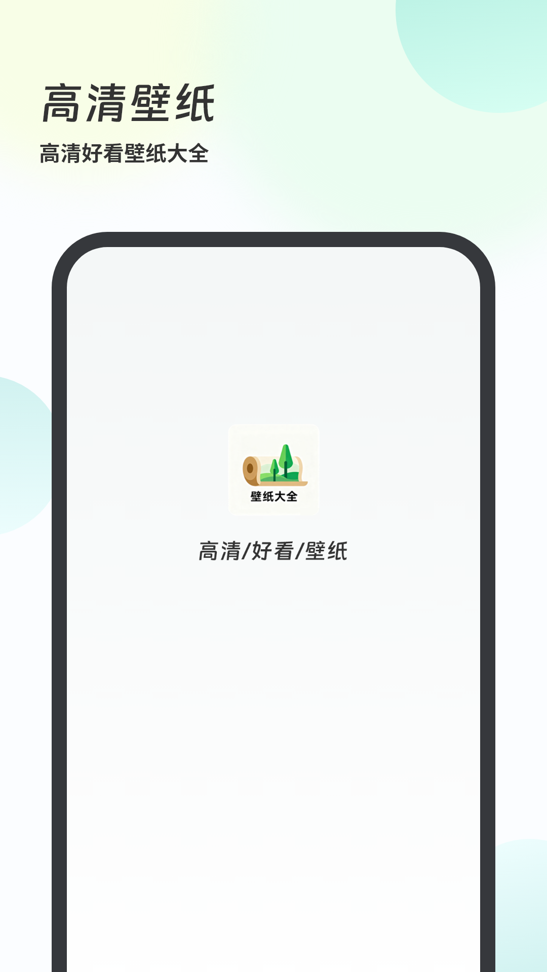 壁纸大全 截图 1