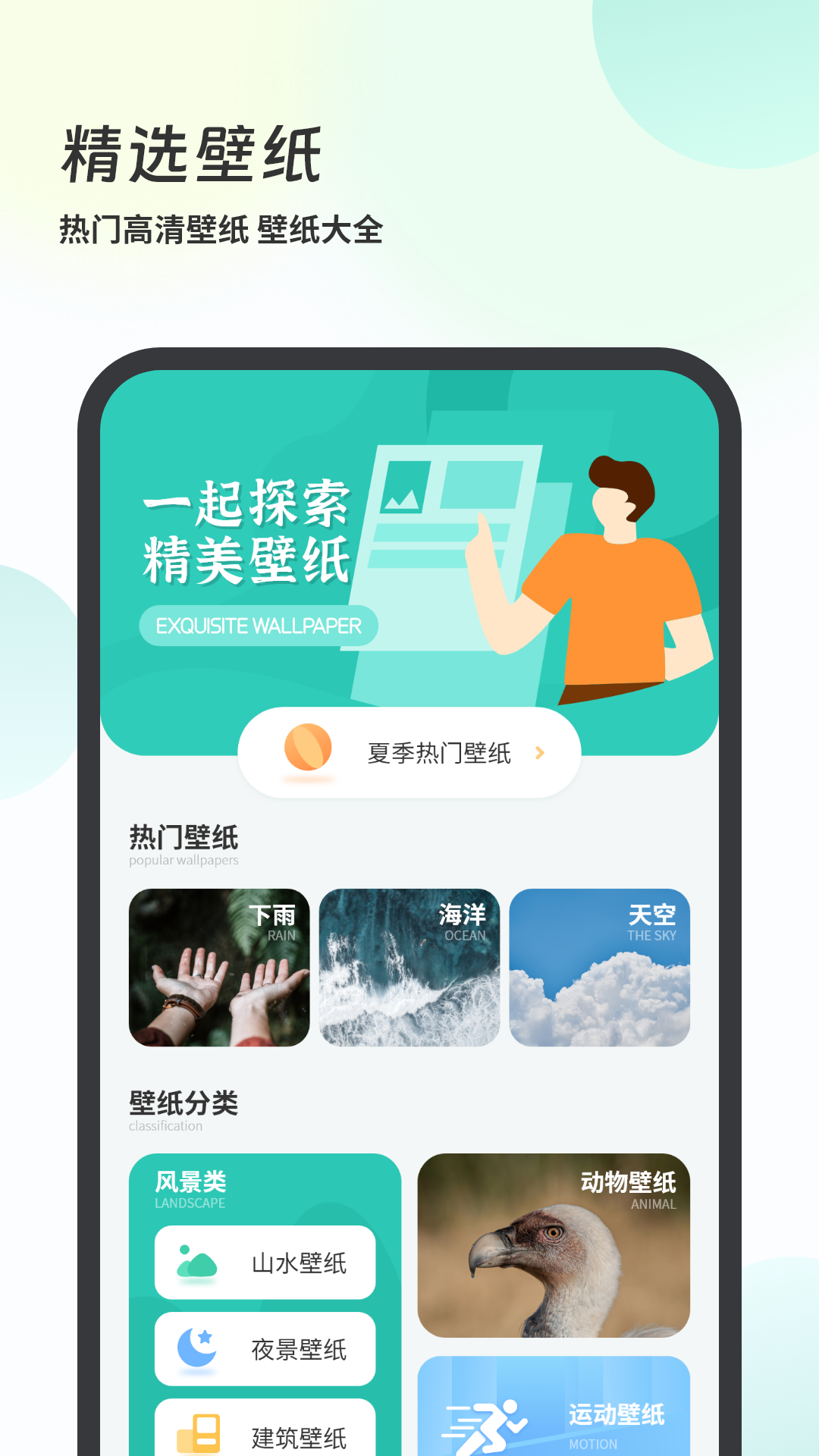 精彩截图-壁纸大全2026官方新版