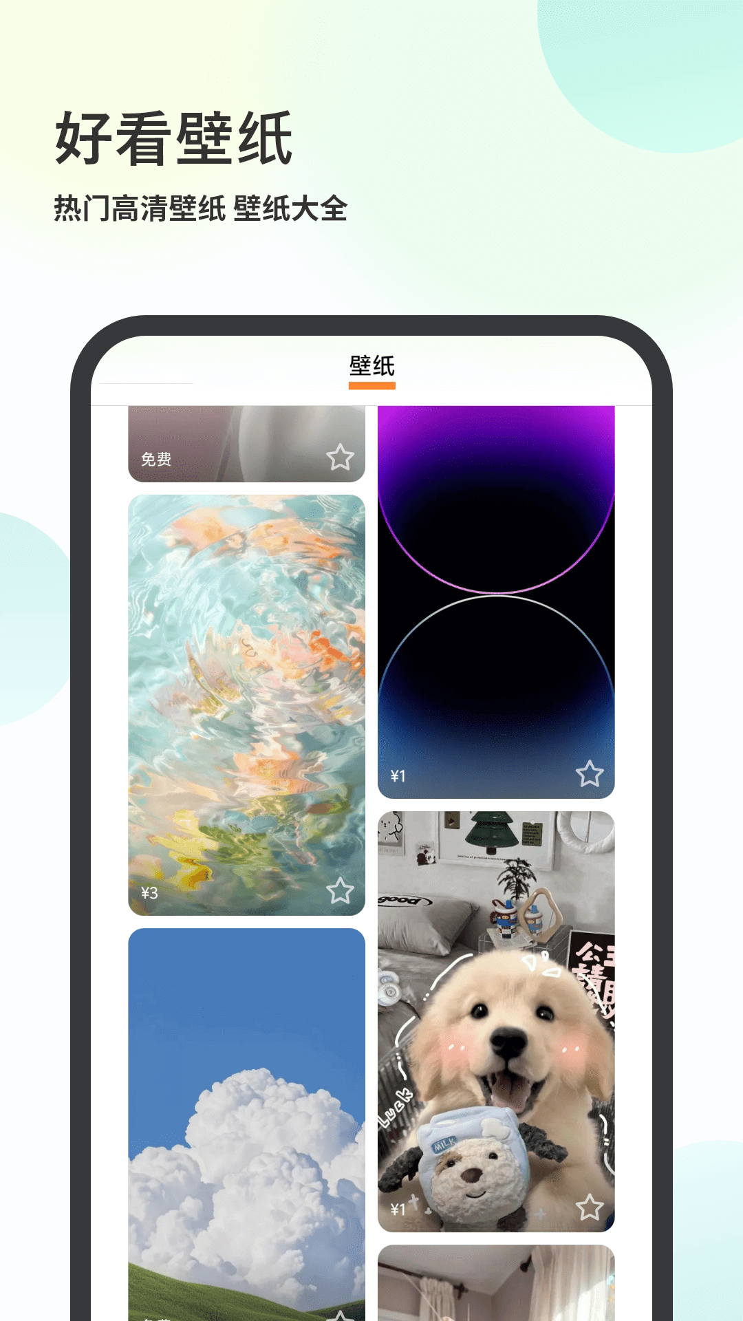 精彩截图-壁纸大全2026官方新版