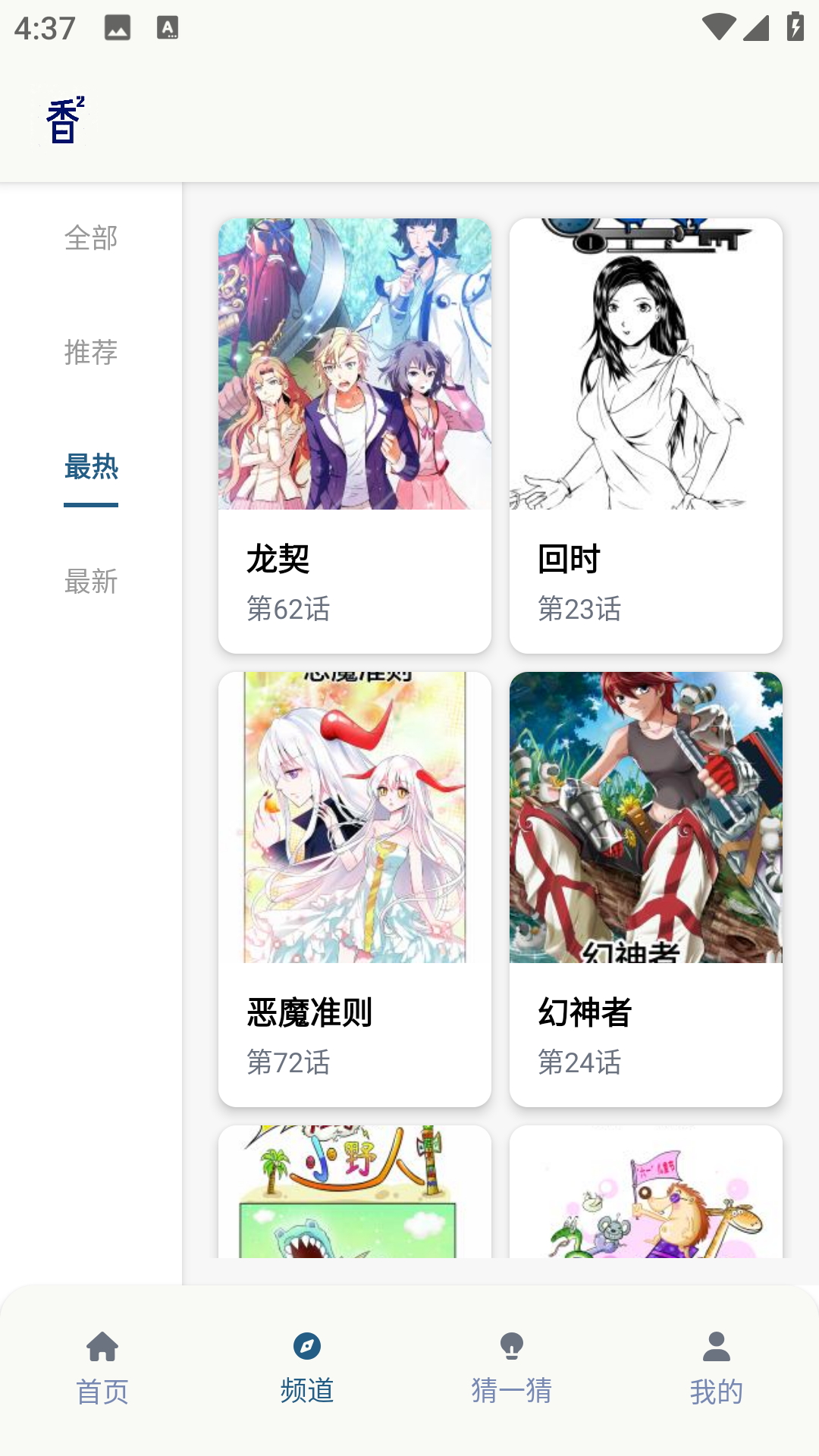 精彩截图-香香腐宅漫画2026官方新版