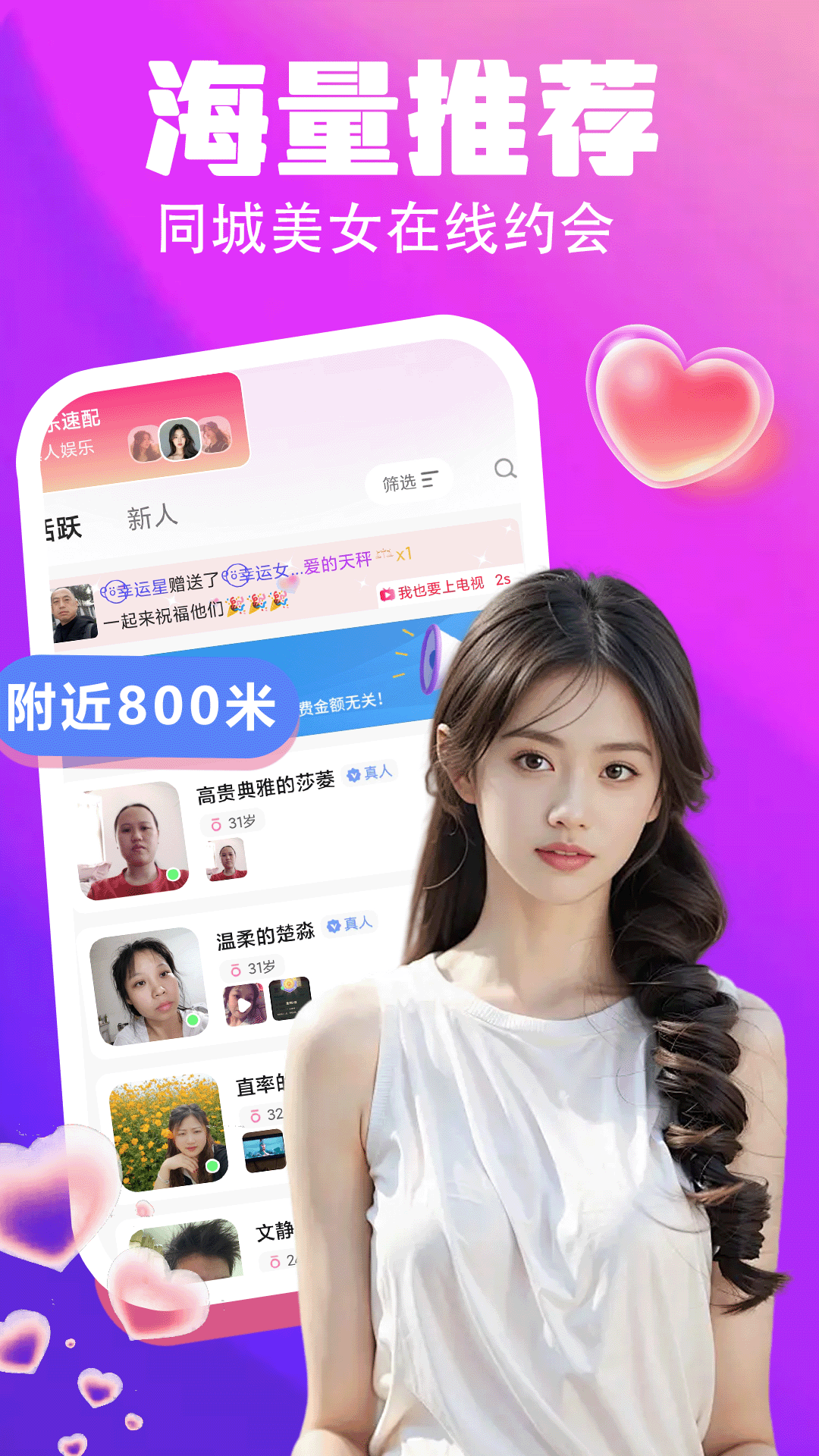 精彩截图-附近美女趣聊2026官方新版