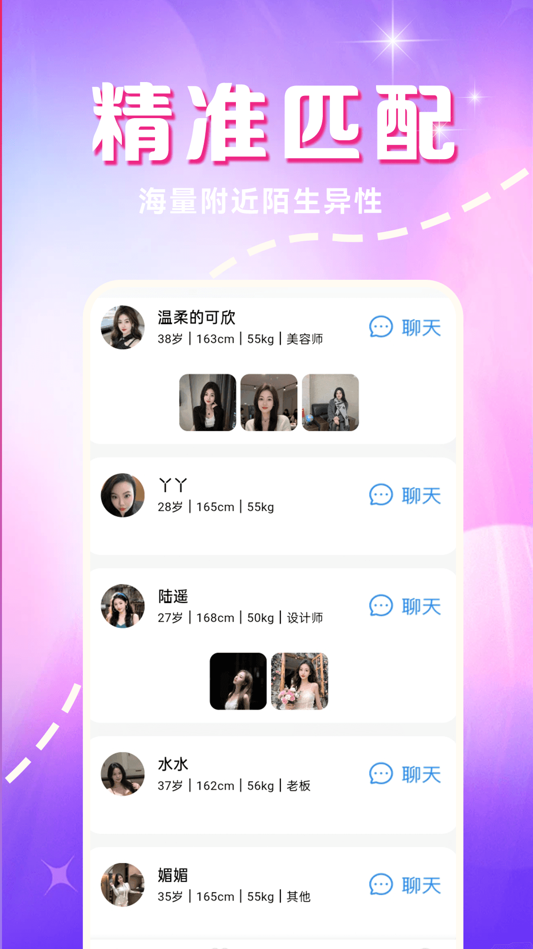 精彩截图-附近美女趣聊2026官方新版