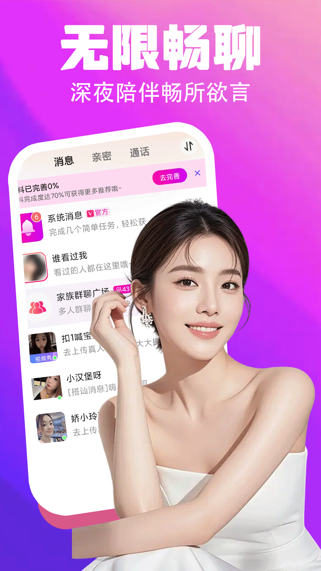 精彩截图-附近美女趣聊2026官方新版