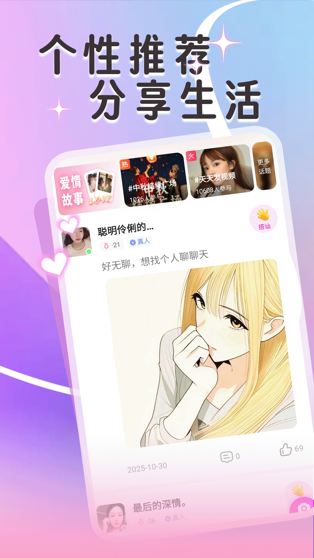 附近美女趣聊 截图 3