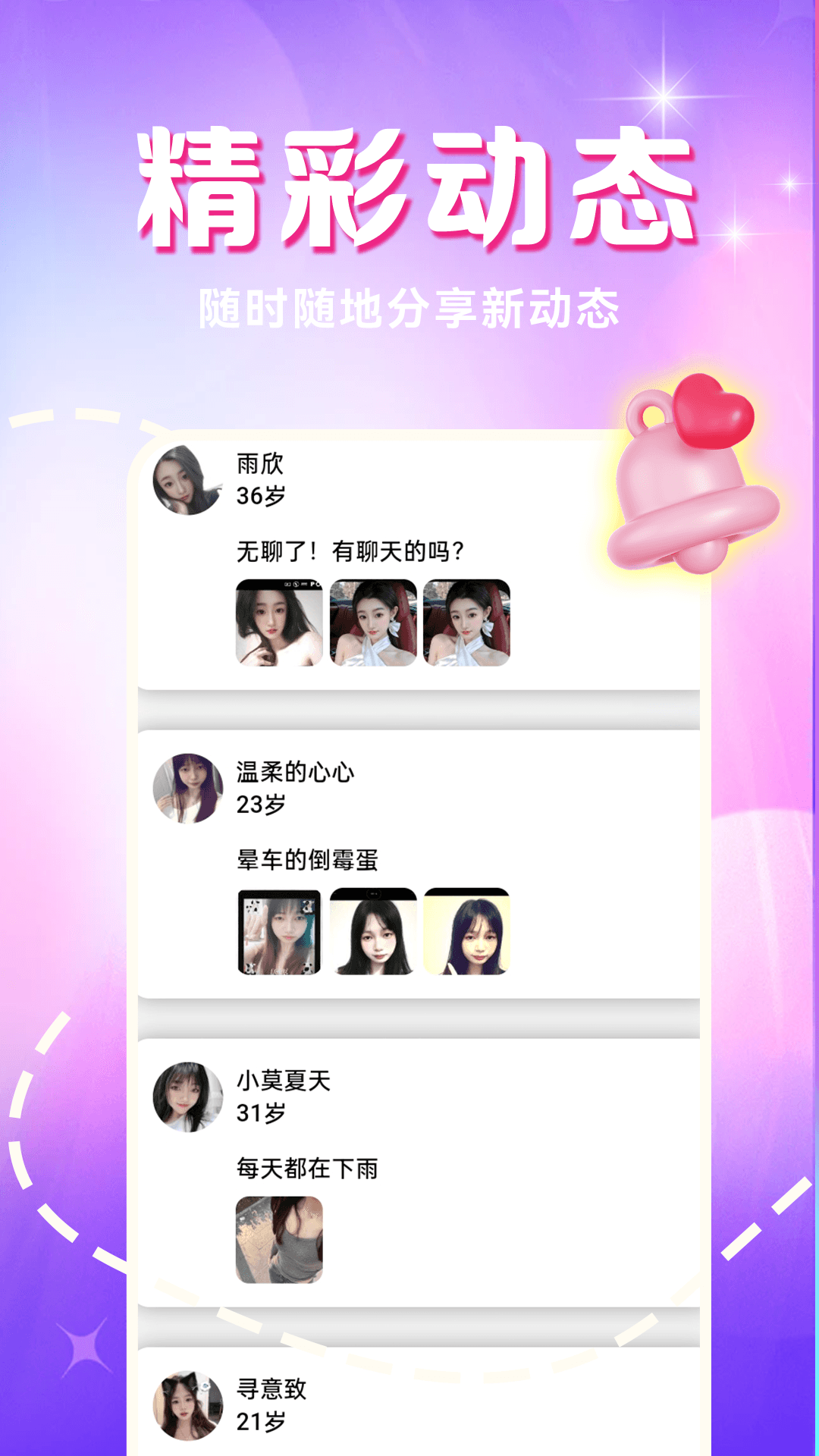 精彩截图-附近美女趣聊2026官方新版