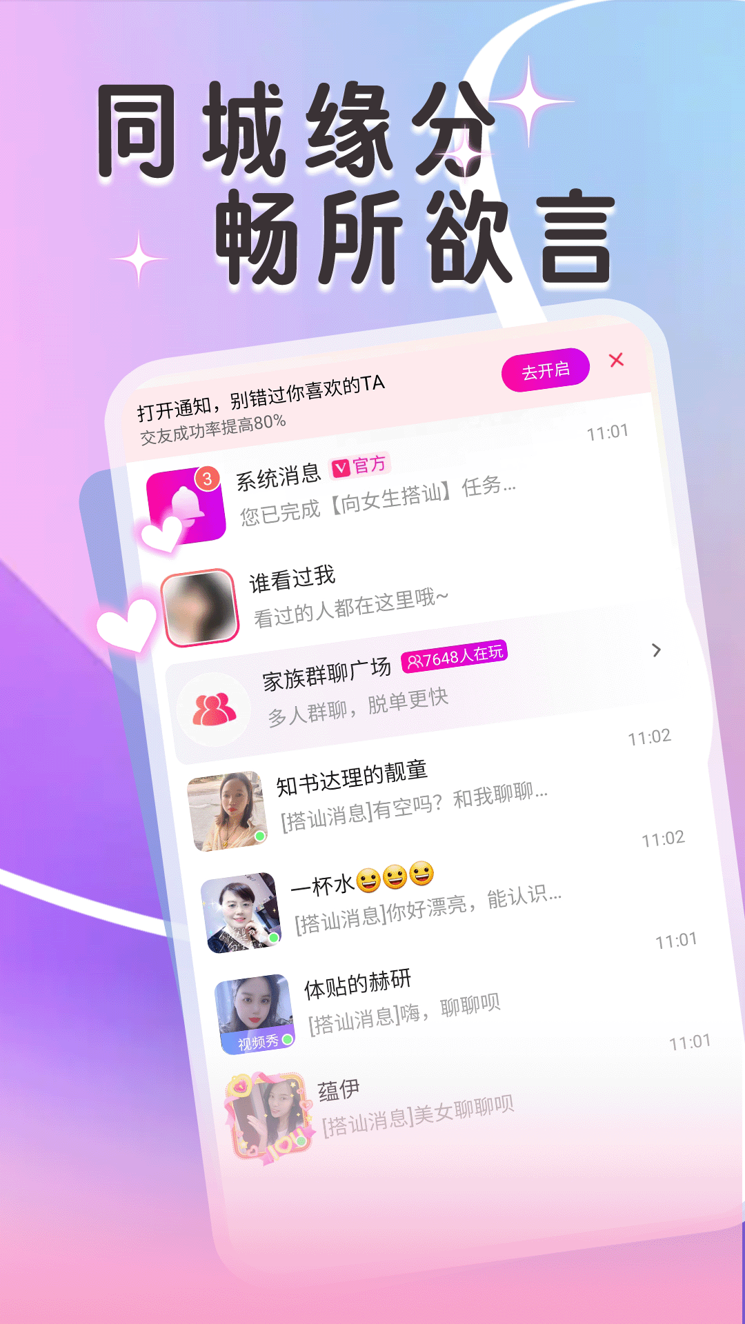 附近美女趣聊 截图 5
