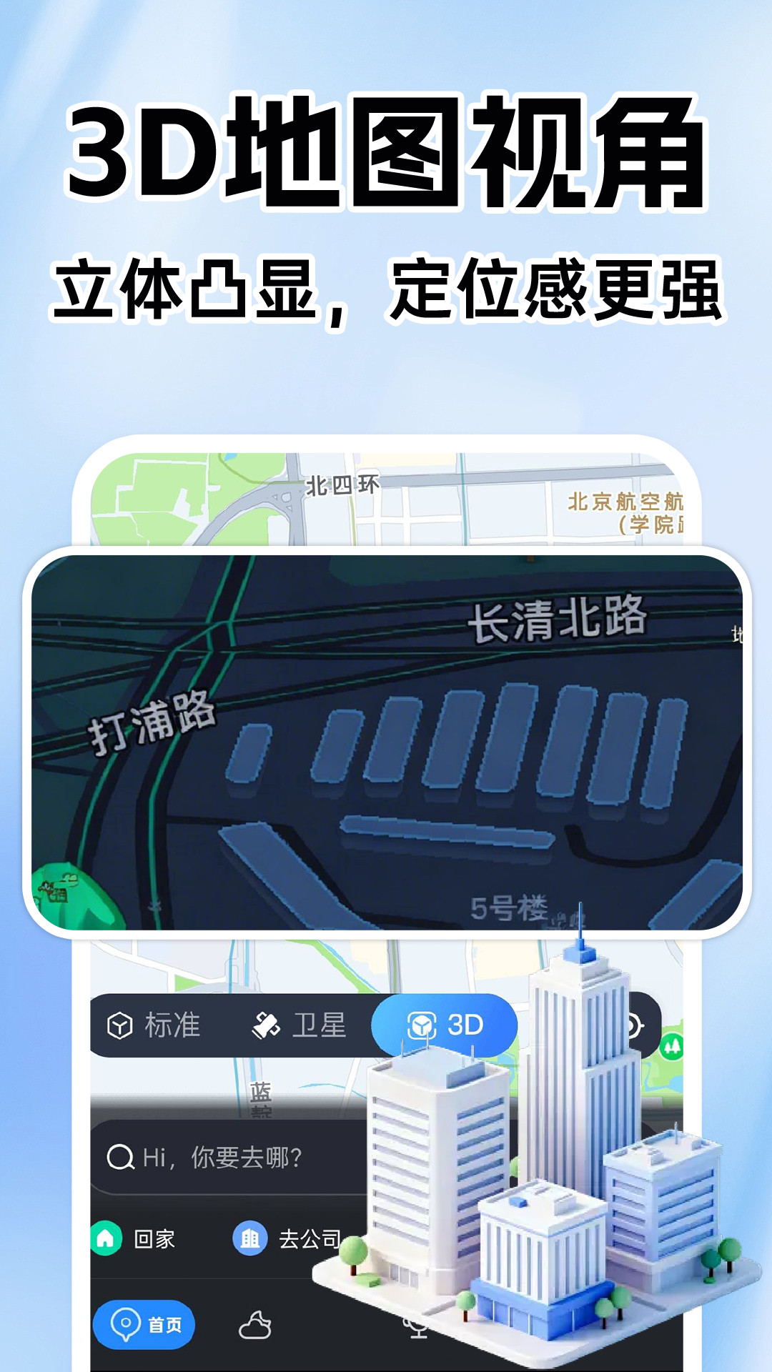 精彩截图-高迅精准导航2026官方新版