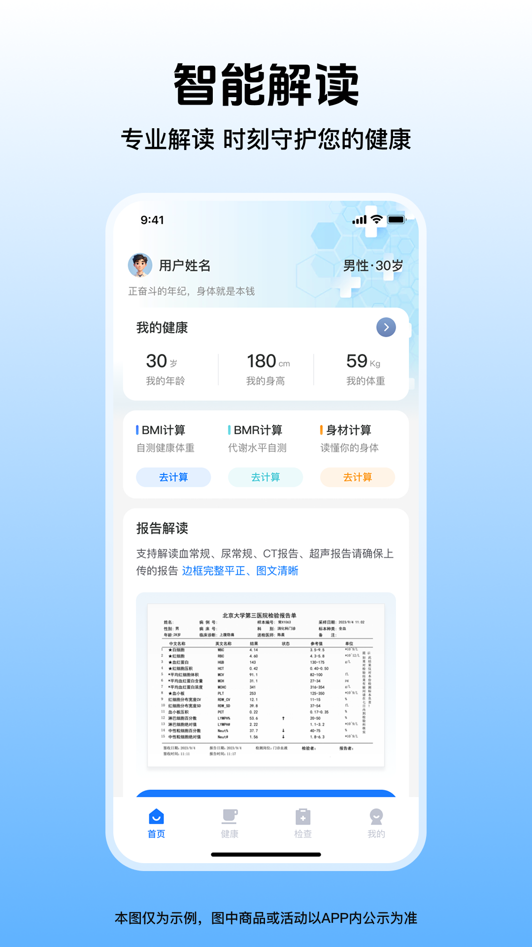 精彩截图-体检报告解惑2026官方新版