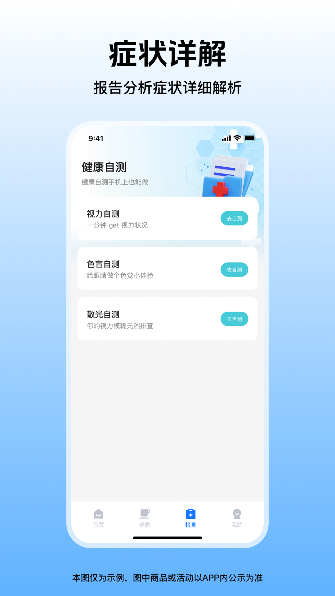 精彩截图-体检报告解惑2026官方新版