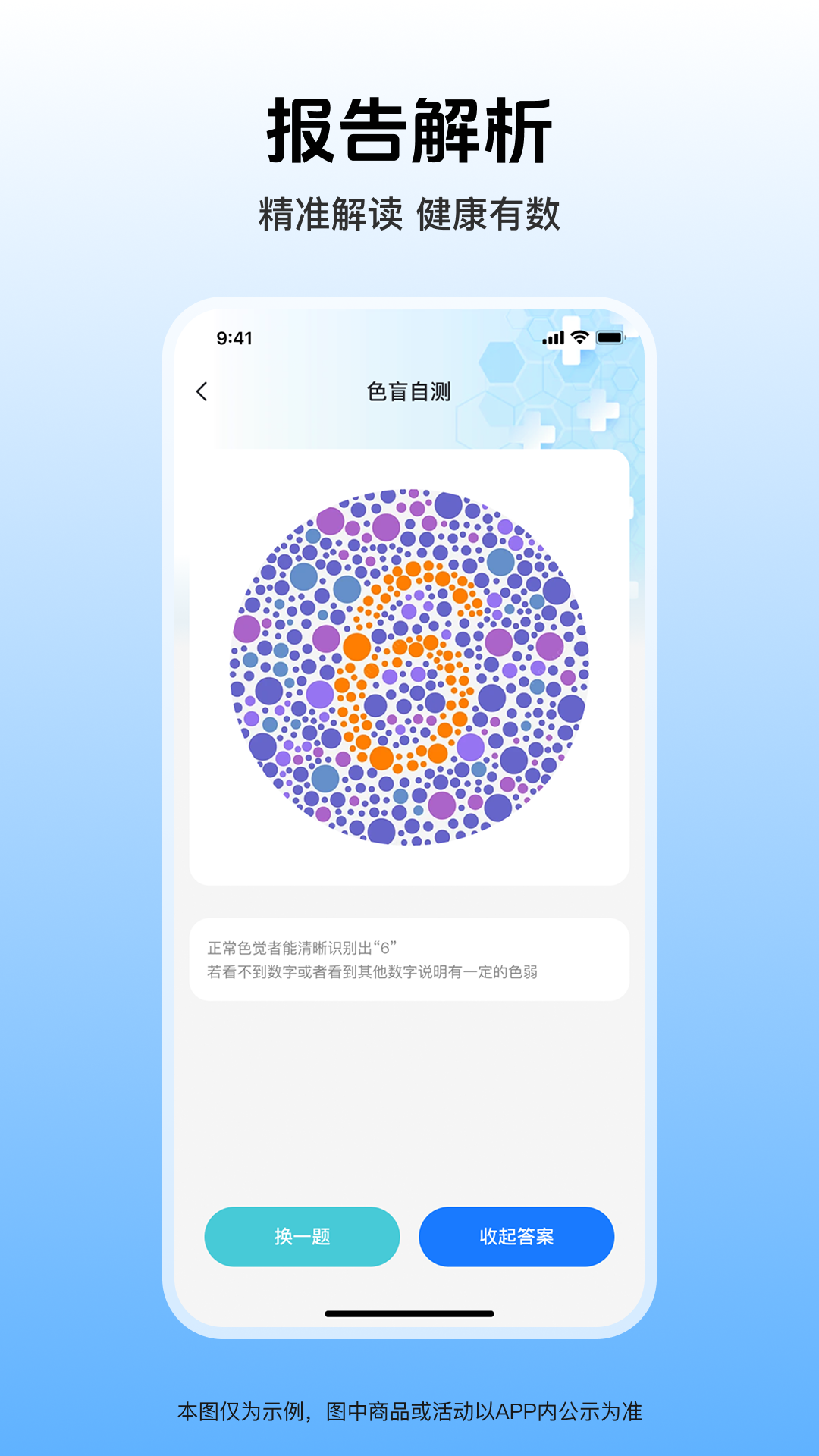 精彩截图-体检报告解惑2026官方新版