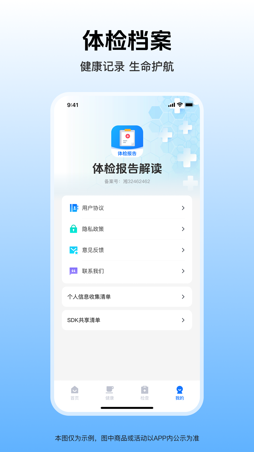 精彩截图-体检报告解惑2026官方新版
