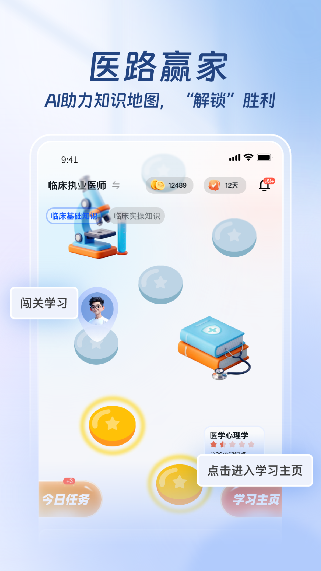 精彩截图-医路赢家2026官方新版