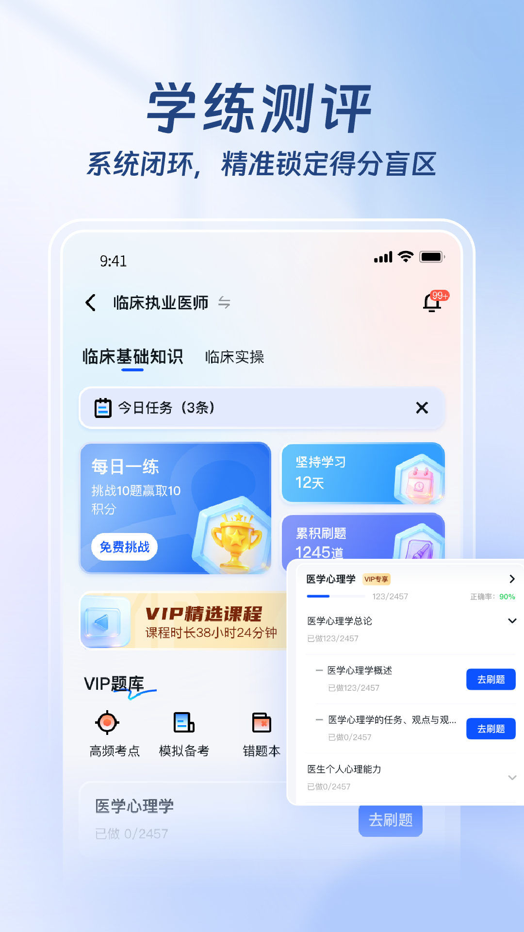 精彩截图-医路赢家2026官方新版