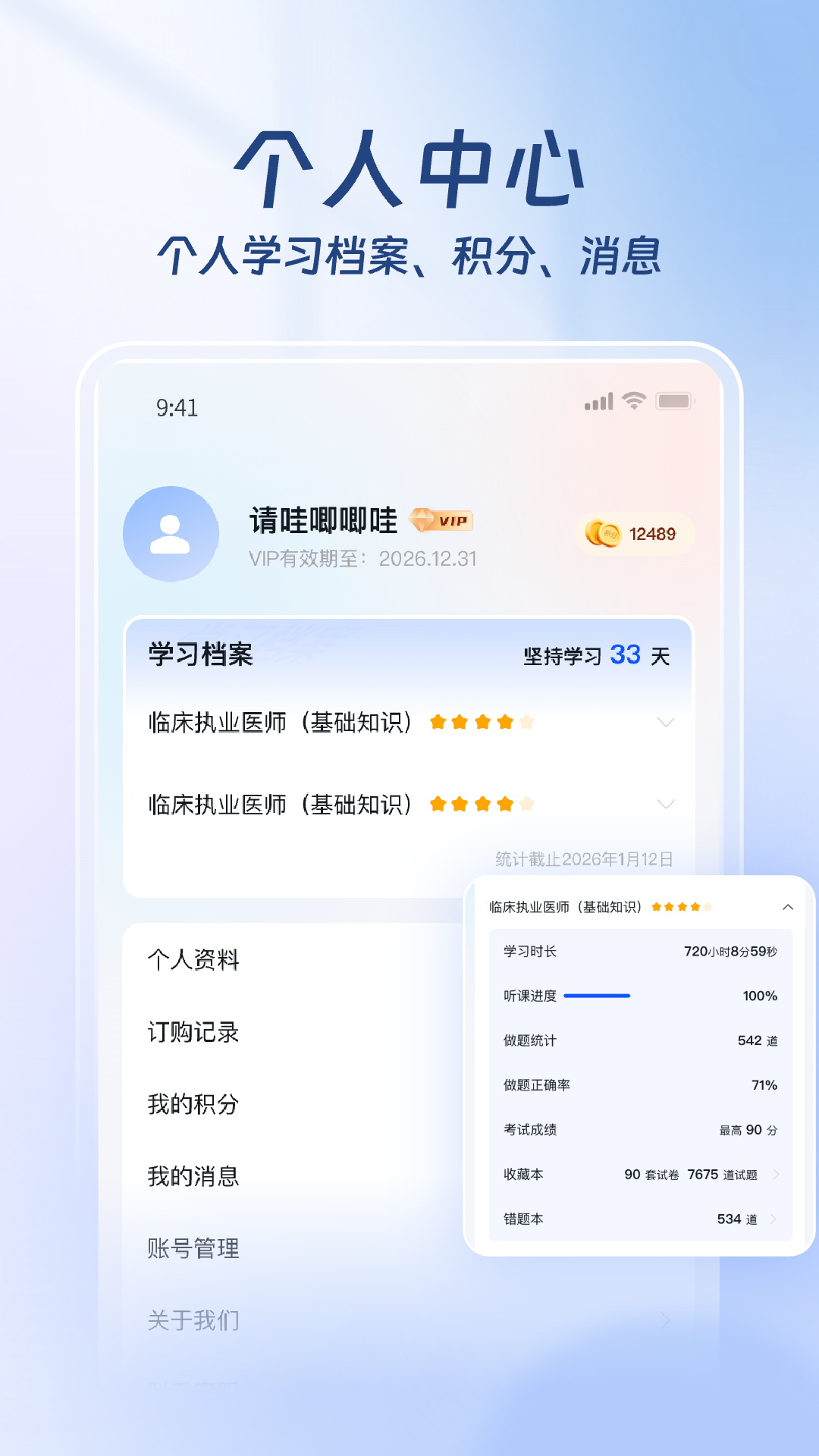 精彩截图-医路赢家2026官方新版
