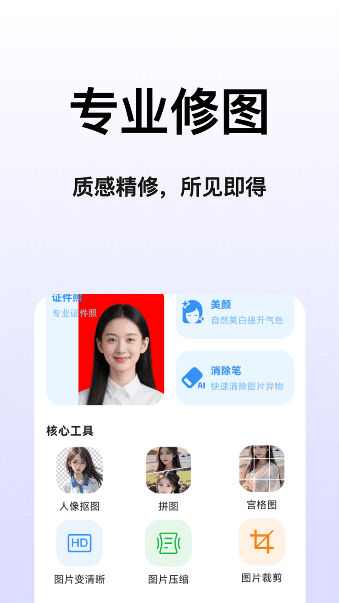 精彩截图-免费修图软件2026官方新版