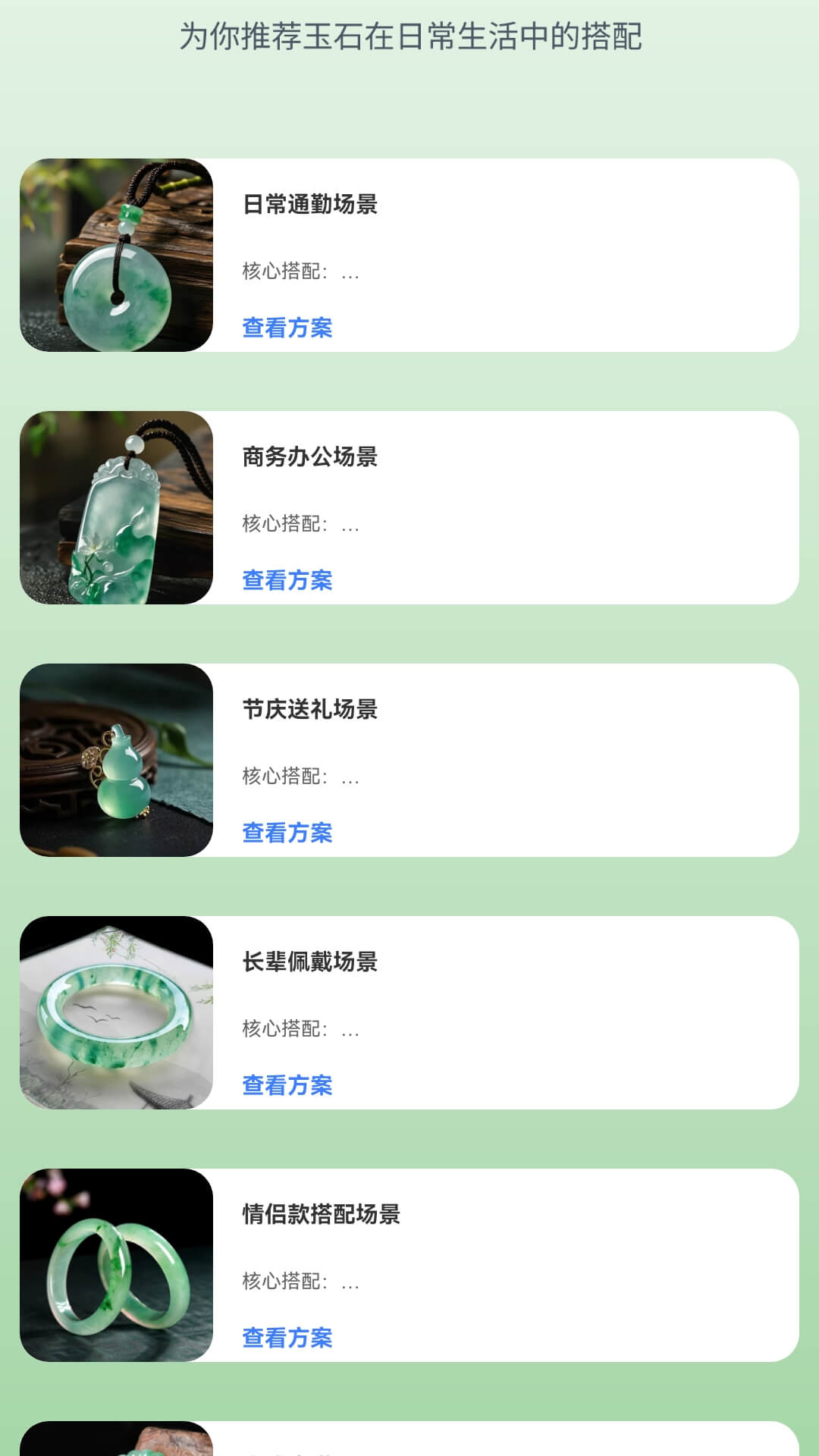 精彩截图-玉上加玉2026官方新版