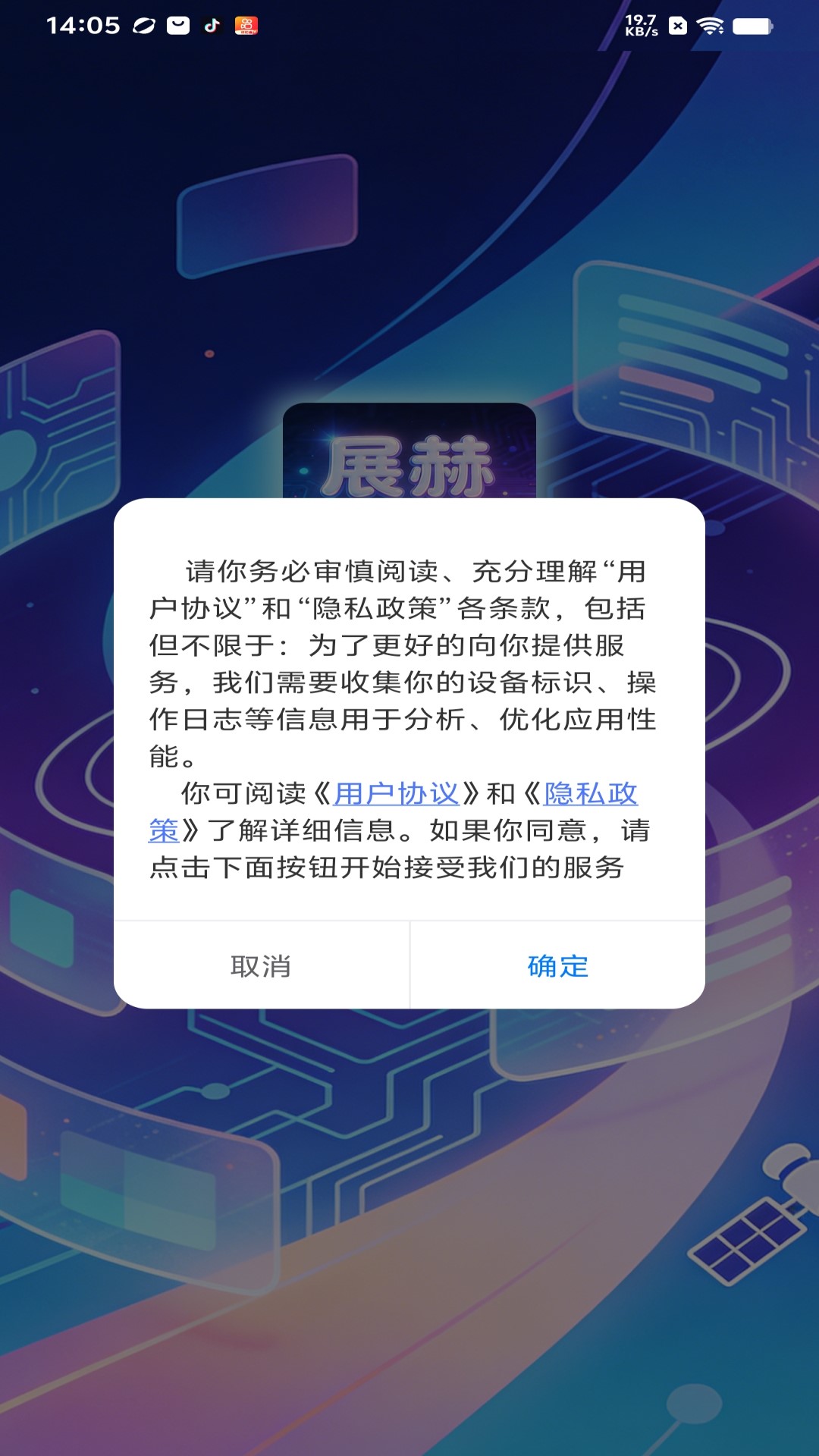 精彩截图-展赫智联2026官方新版