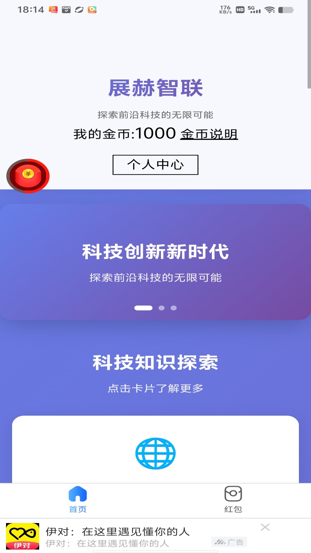 精彩截图-展赫智联2026官方新版