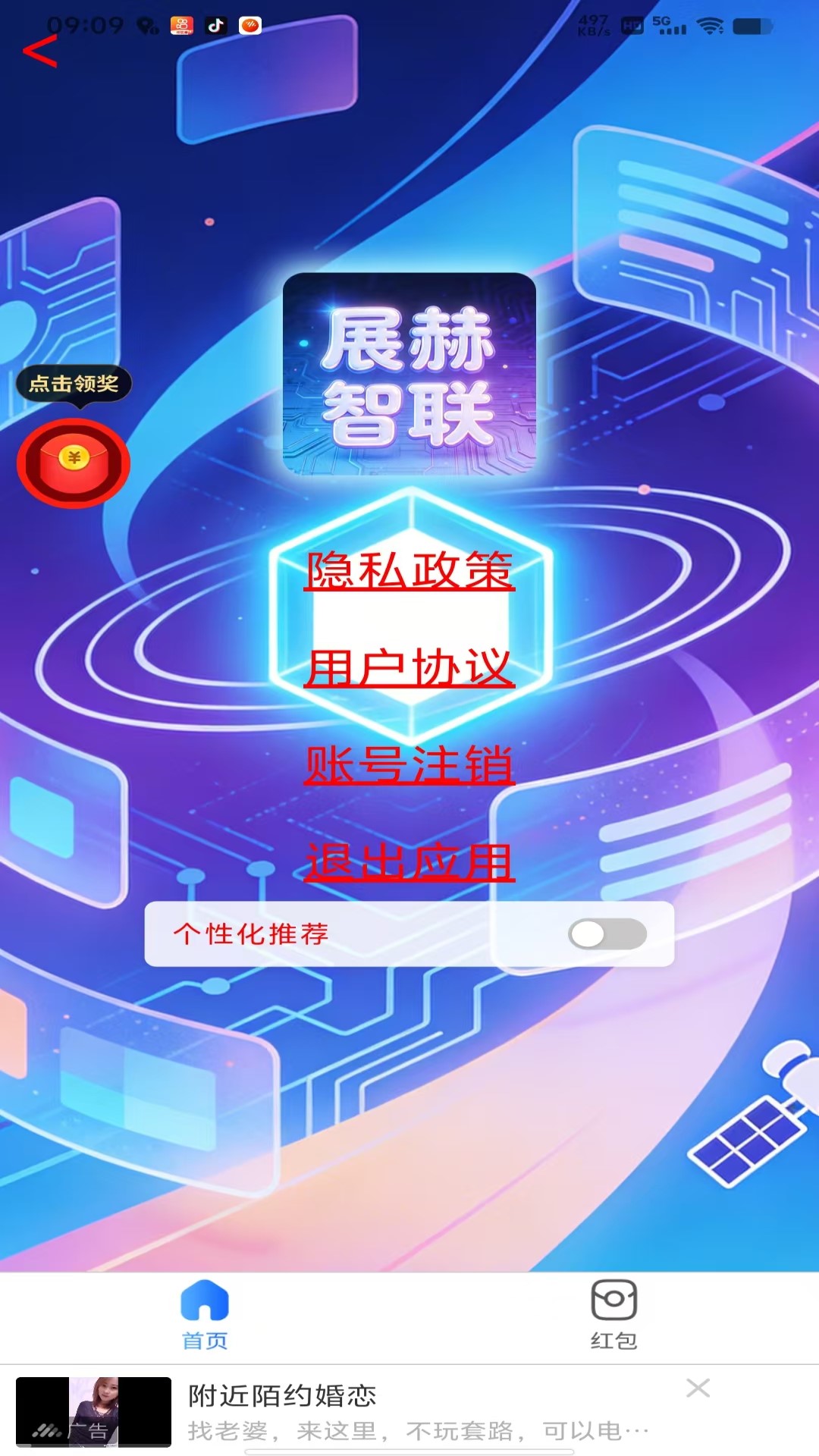 精彩截图-展赫智联2026官方新版