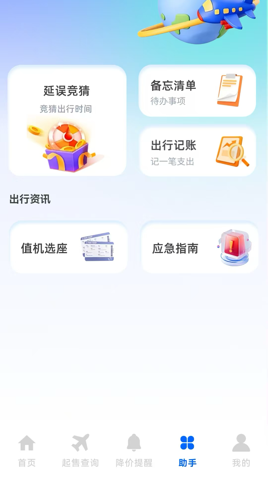 精彩截图-机票航班查查2026官方新版