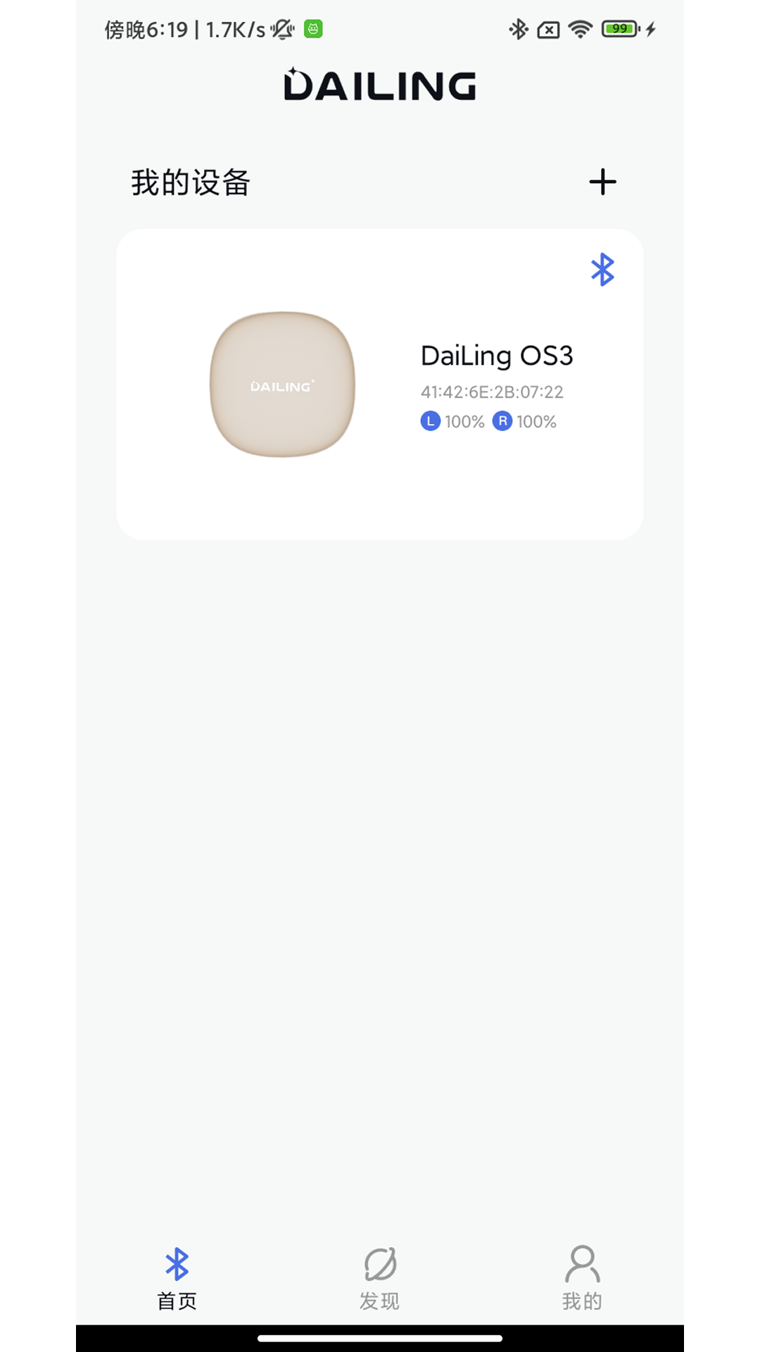 精彩截图-戴灵耳机2026官方新版