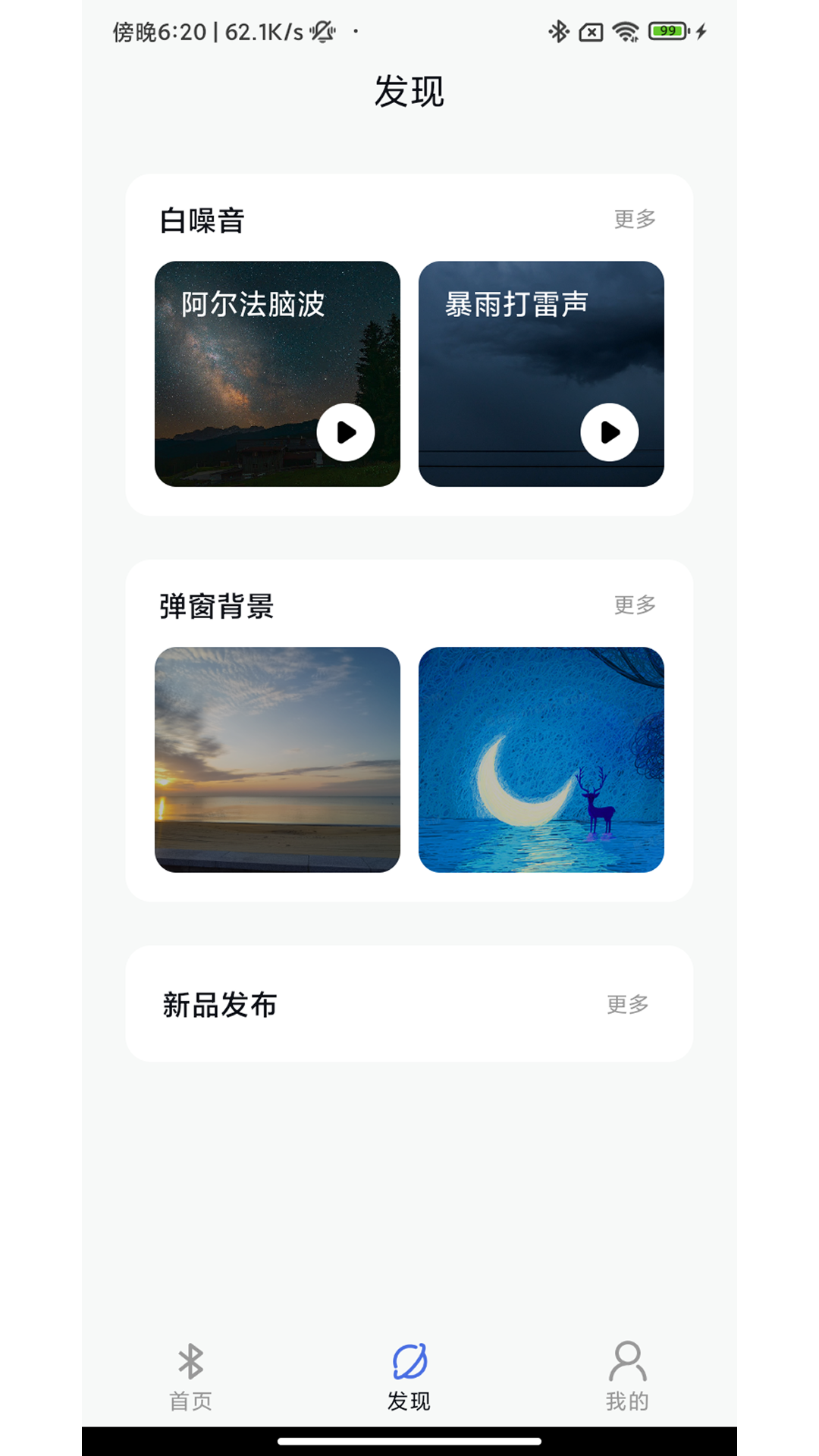 戴灵耳机 截图 2