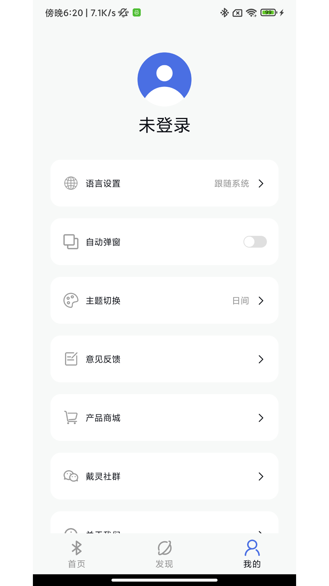 精彩截图-戴灵耳机2026官方新版