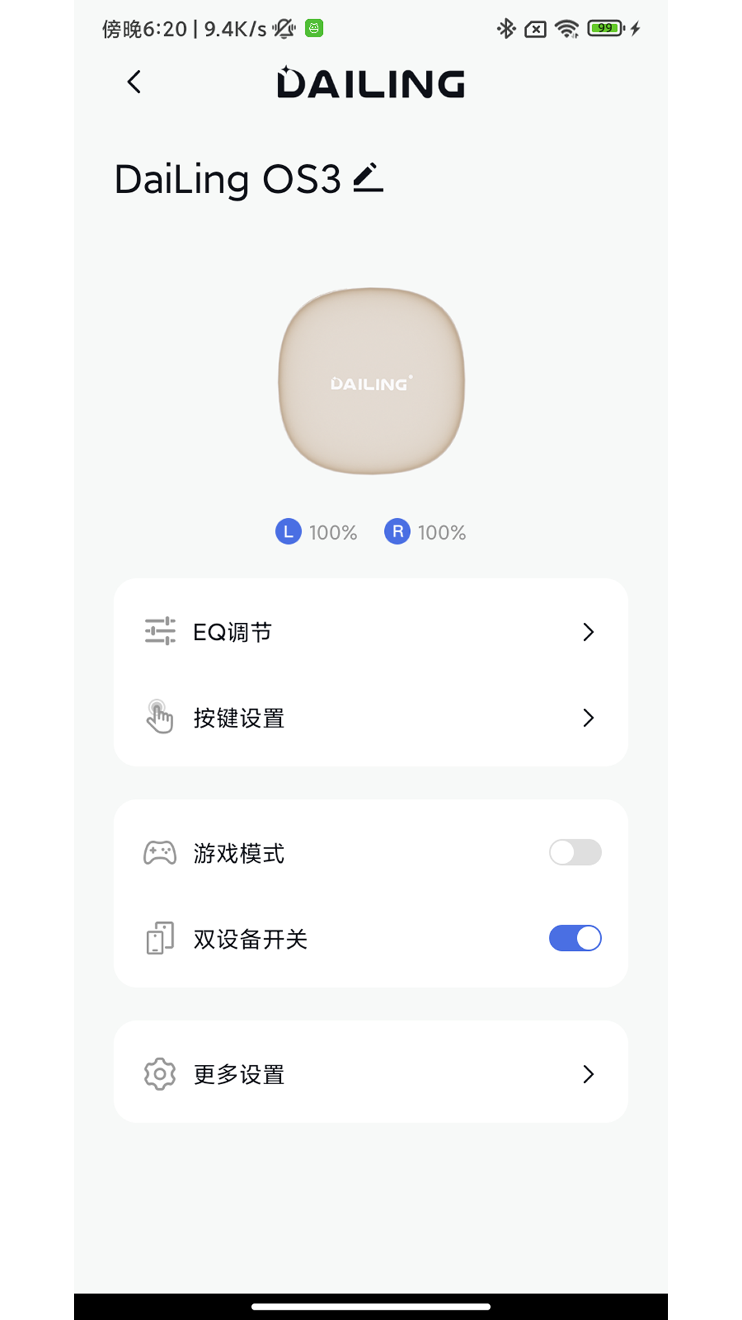 戴灵耳机 截图 4