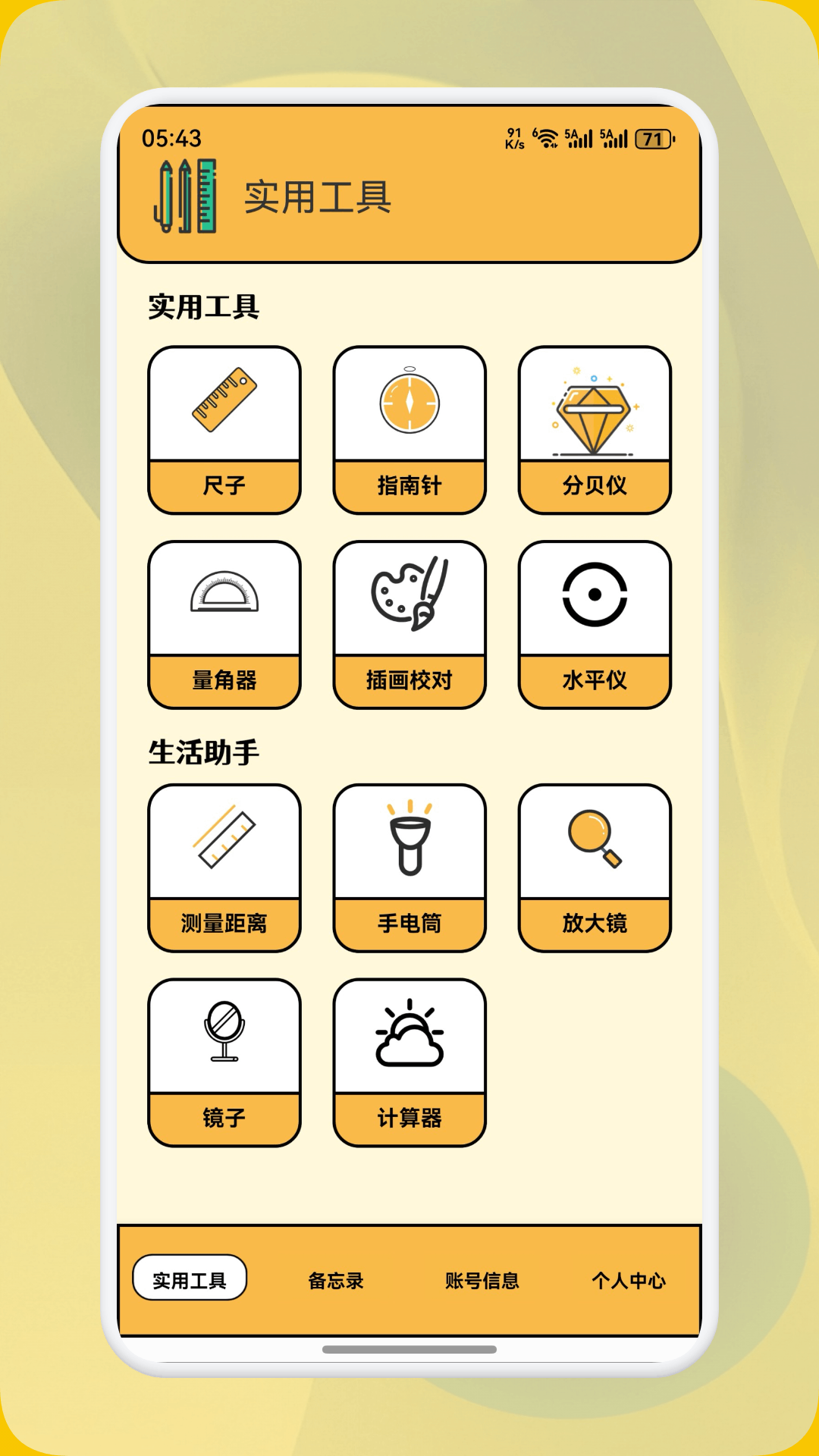 精彩截图-金盾通2026官方新版