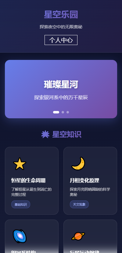 精彩截图-星空乐园2026官方新版