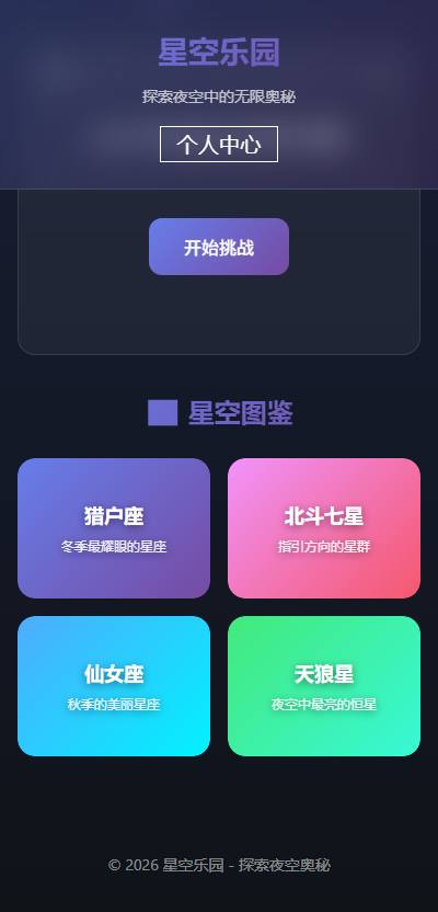 精彩截图-星空乐园2026官方新版