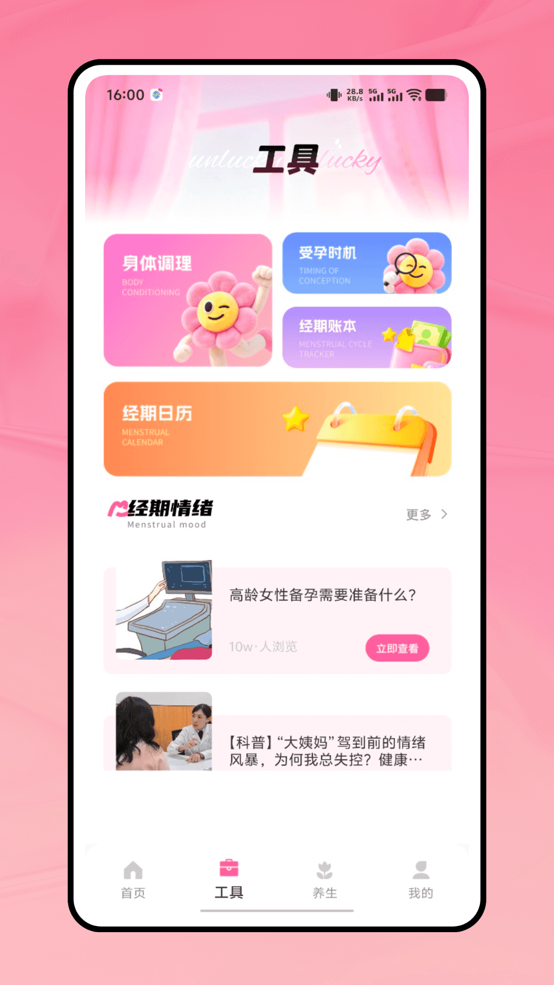 精彩截图-unlucky2026官方新版