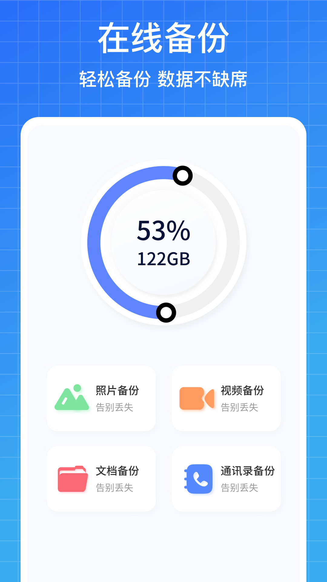 精彩截图-手机备份软件2026官方新版