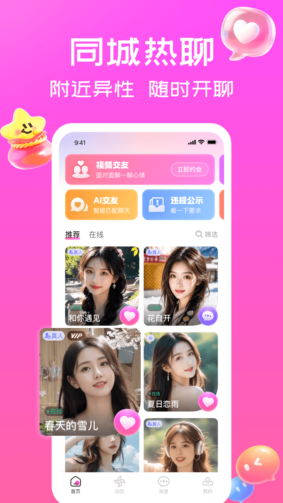 精彩截图-遇相缘2026官方新版