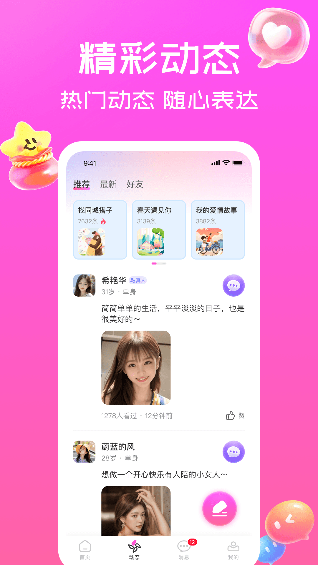 精彩截图-遇相缘2026官方新版