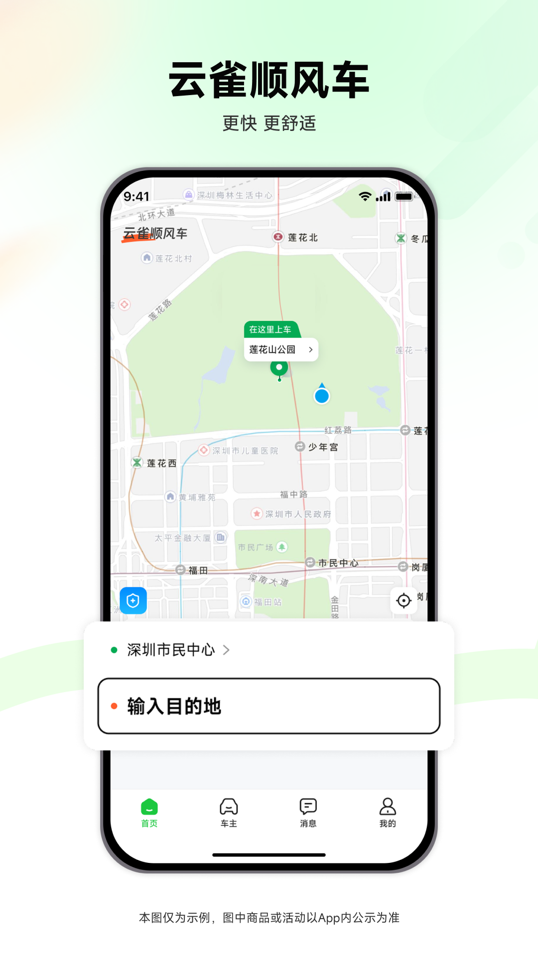 精彩截图-云雀顺风车2026官方新版