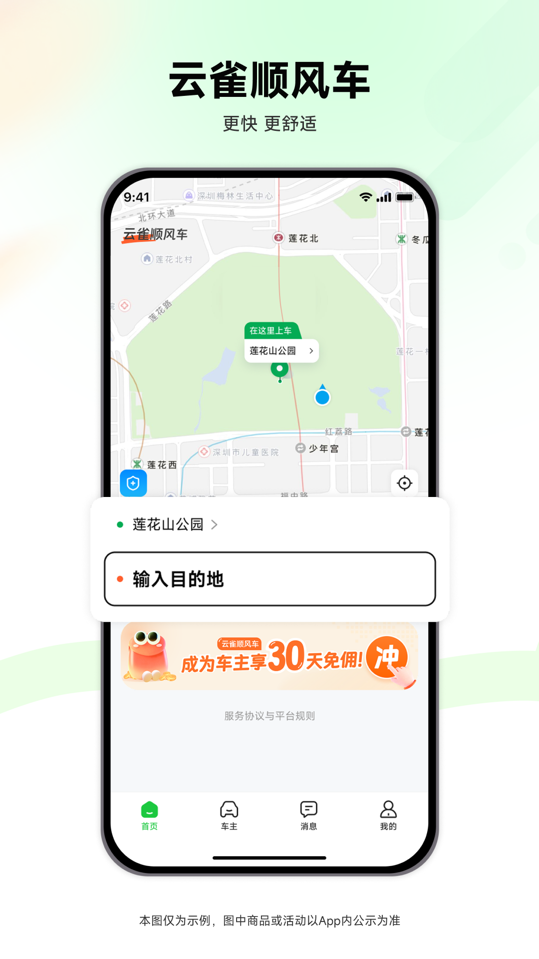 精彩截图-云雀顺风车2026官方新版