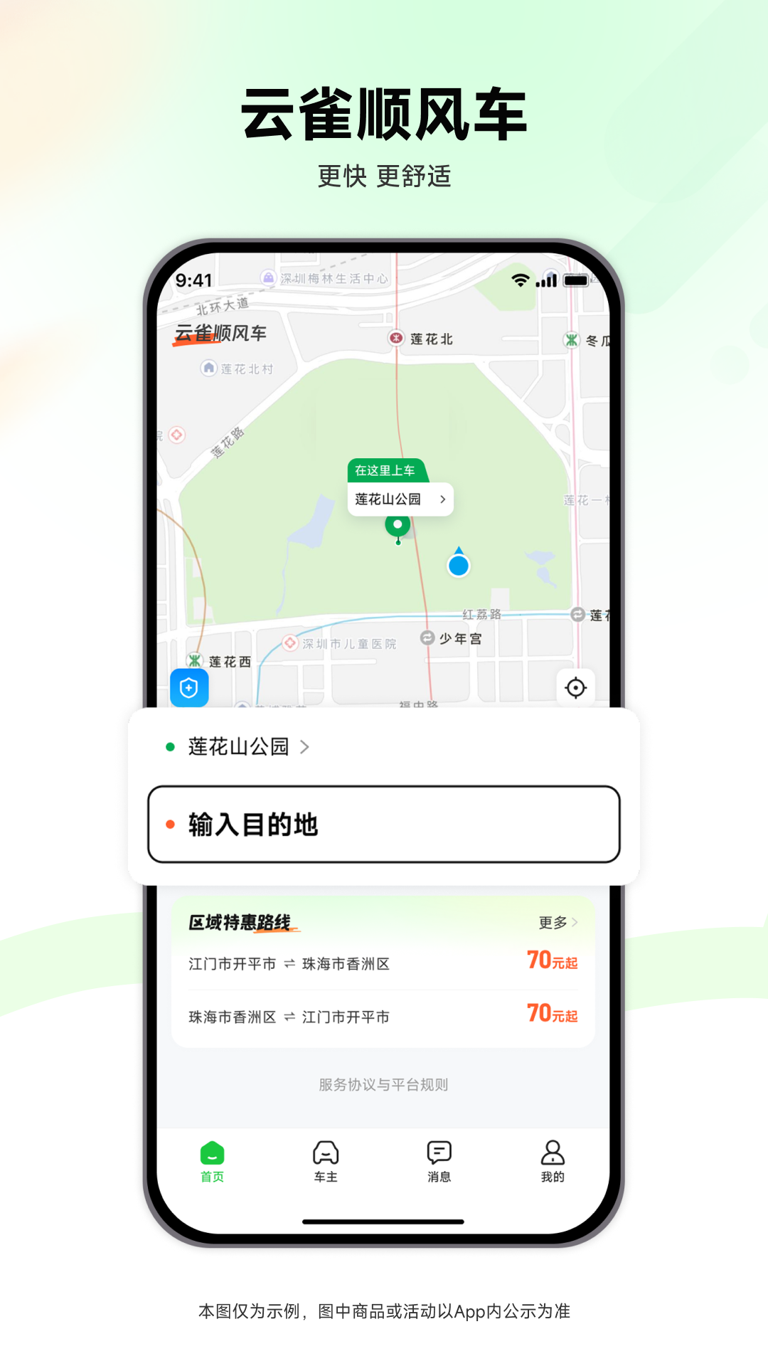 精彩截图-云雀顺风车2026官方新版