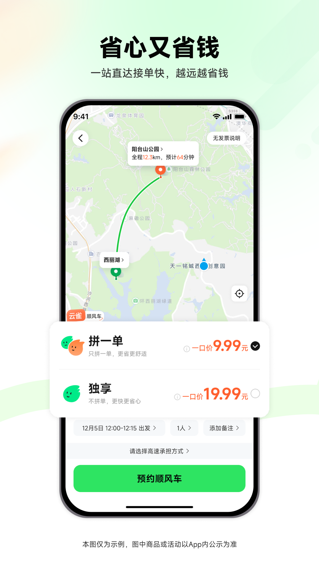 精彩截图-云雀顺风车2026官方新版