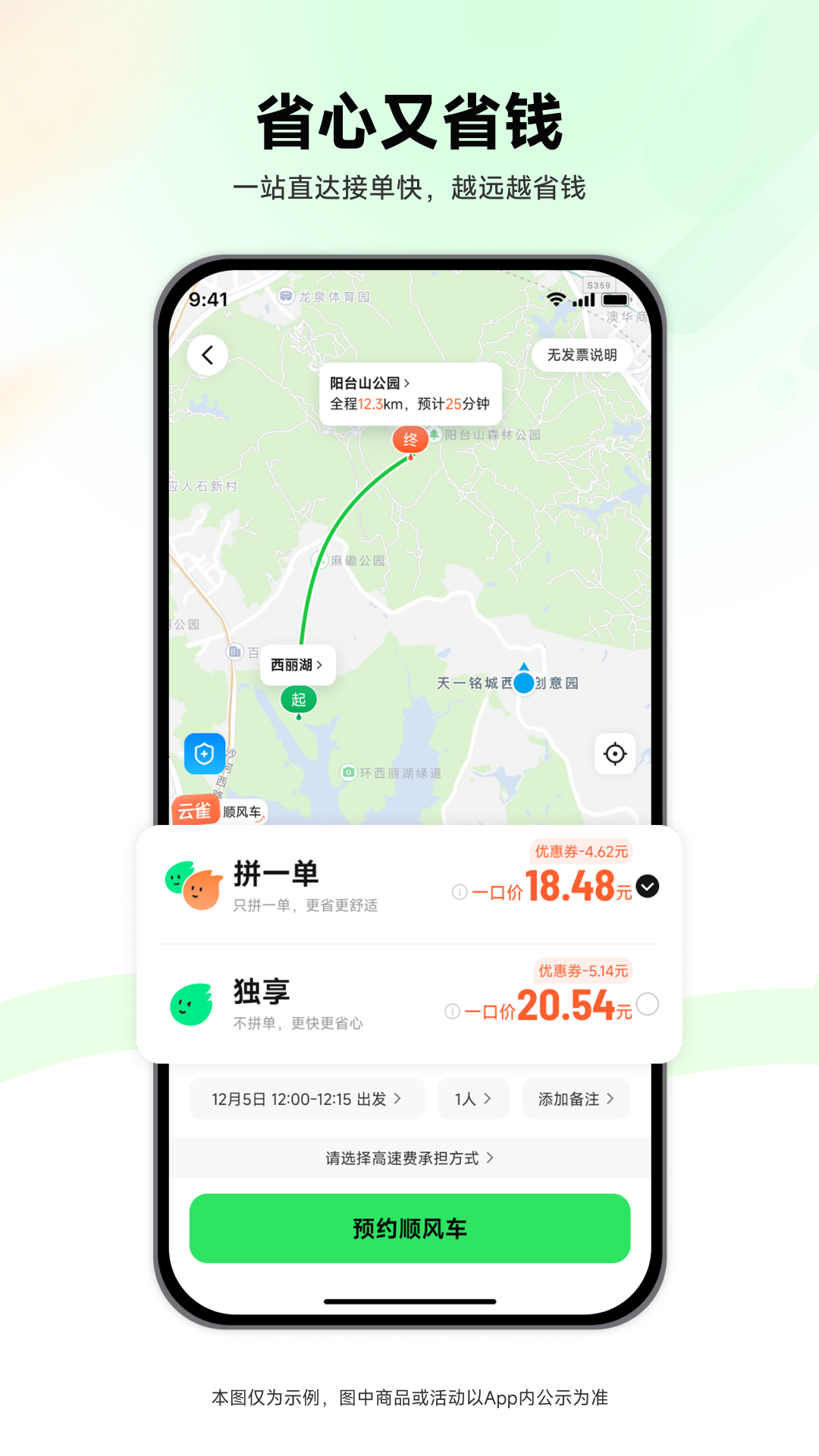精彩截图-云雀顺风车2026官方新版