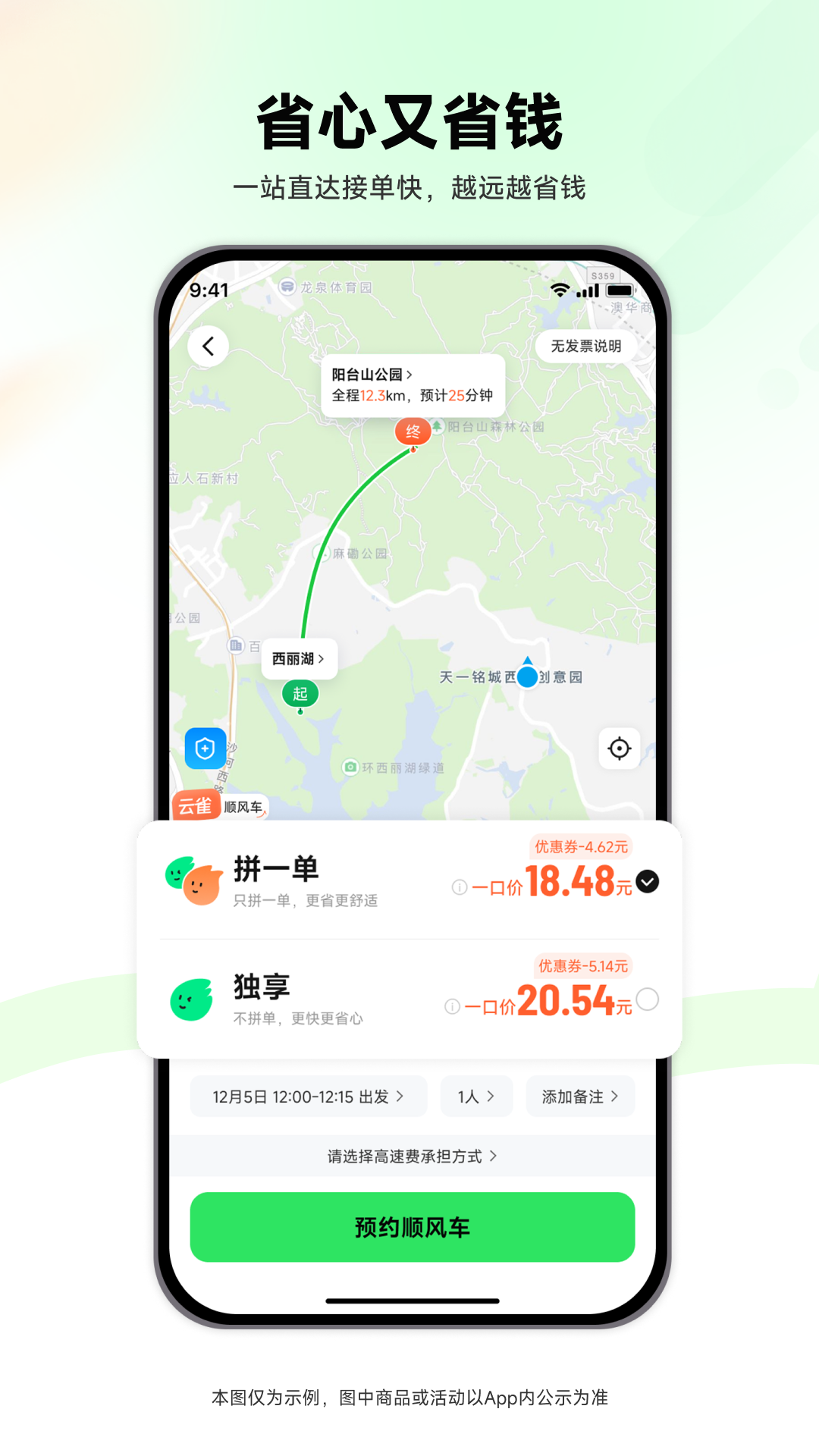 精彩截图-云雀顺风车2026官方新版