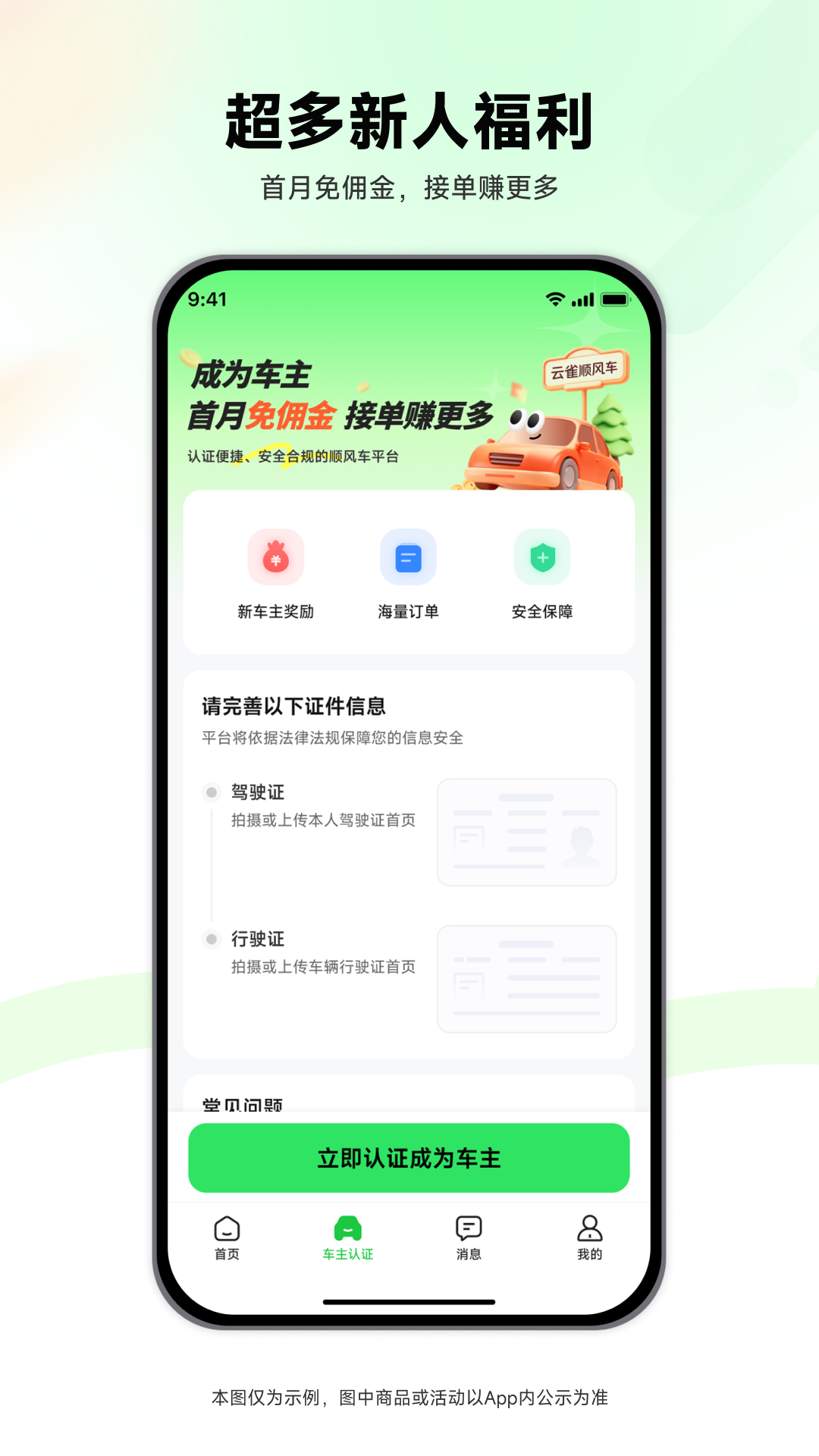 精彩截图-云雀顺风车2026官方新版