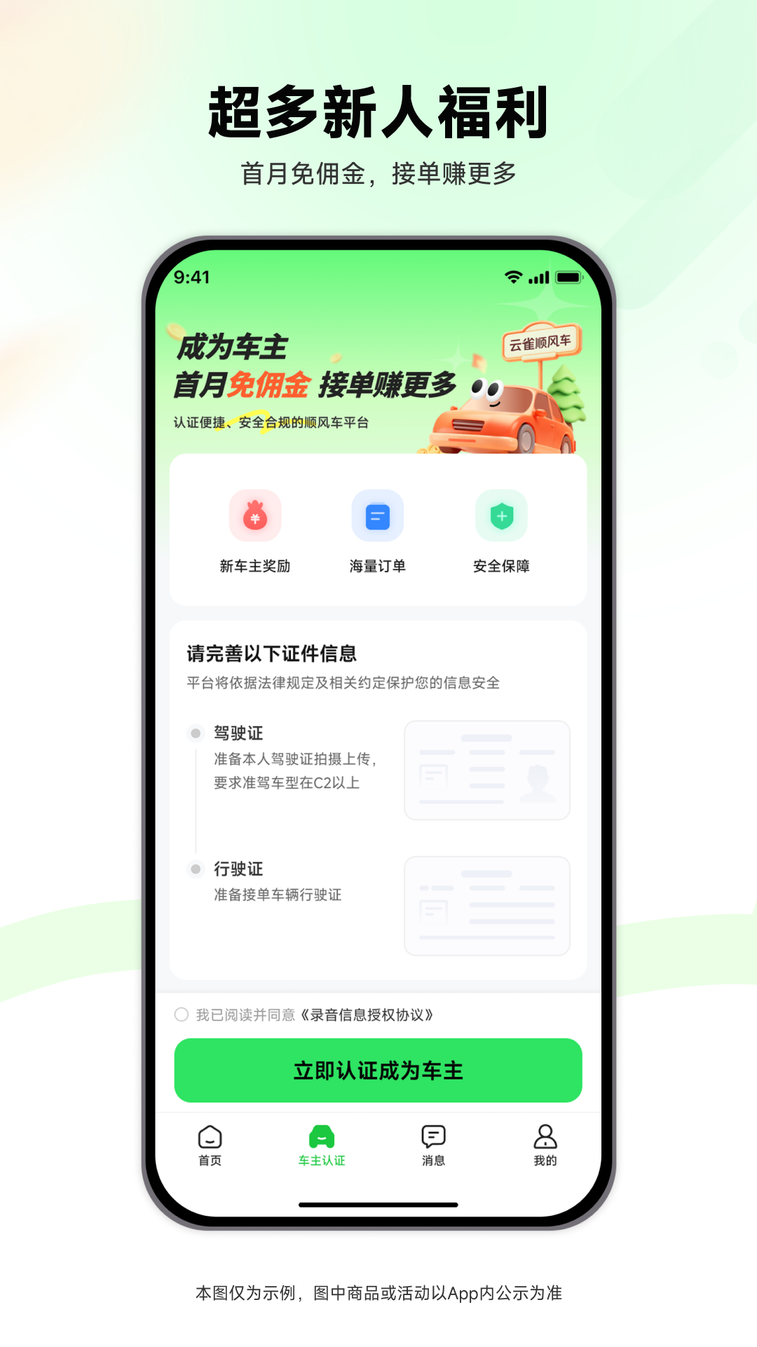 精彩截图-云雀顺风车2026官方新版