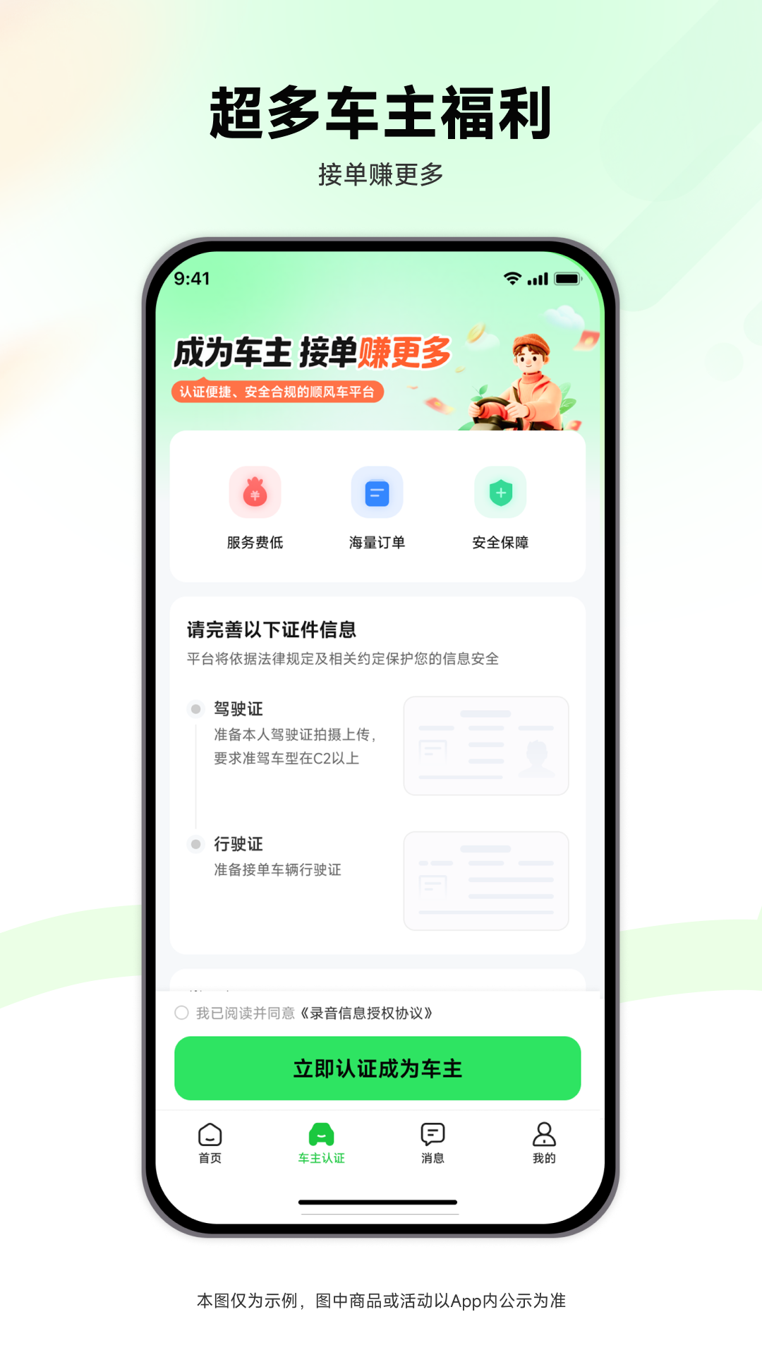 精彩截图-云雀顺风车2026官方新版