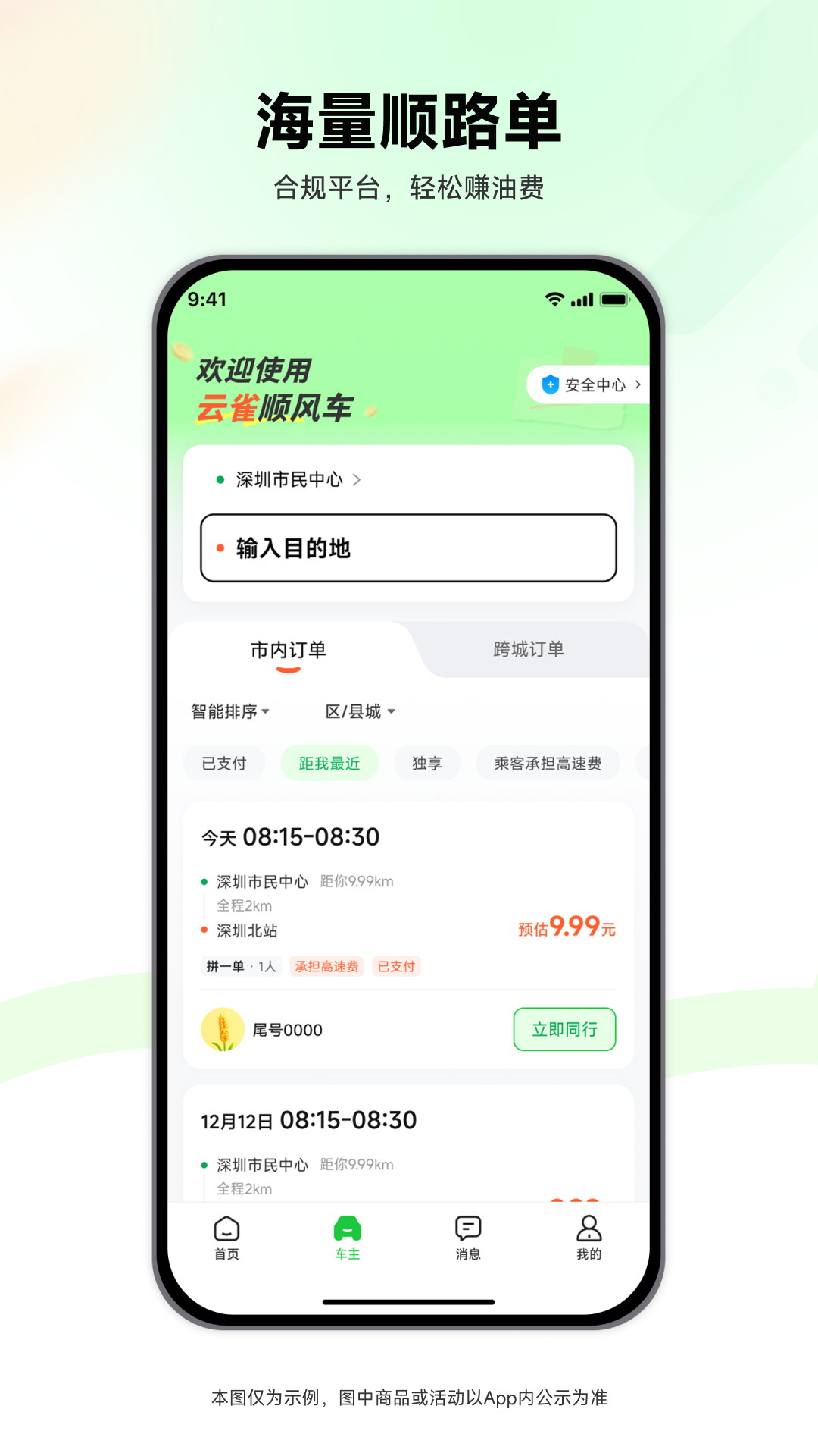 精彩截图-云雀顺风车2026官方新版